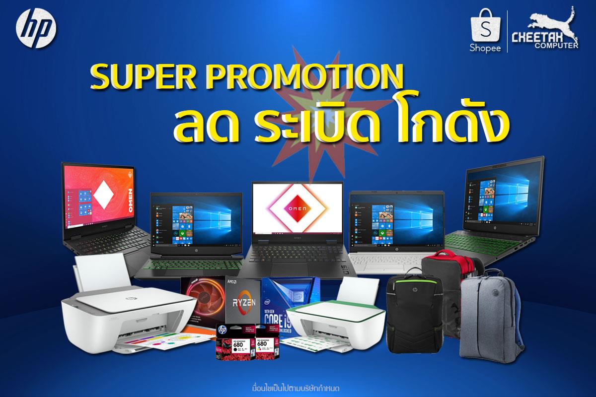 📣 Super Promotion 💥ลด ระเบิด โกดัง 💥... - Cheetah Computer | Facebook