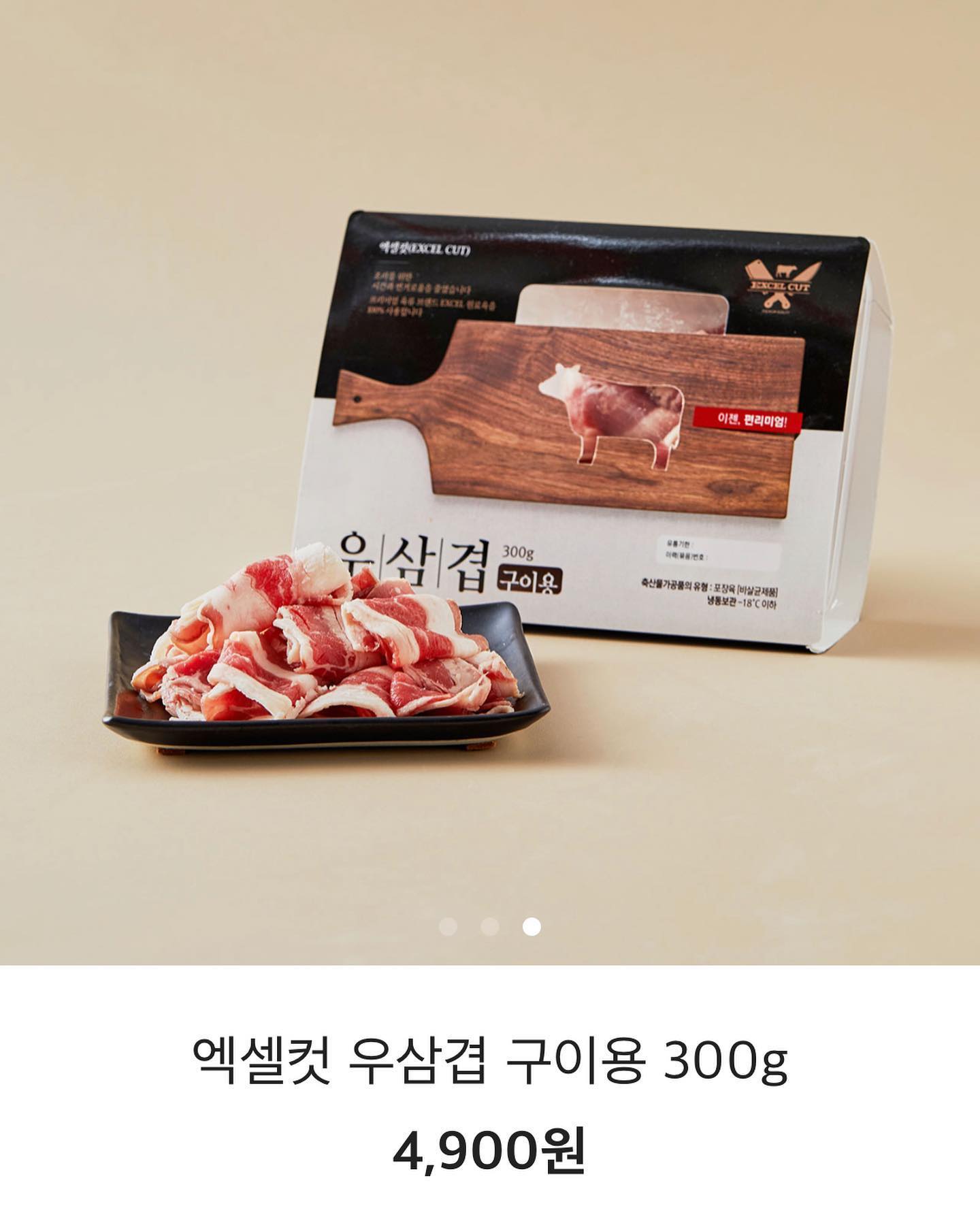 Excel Beef | Seoul