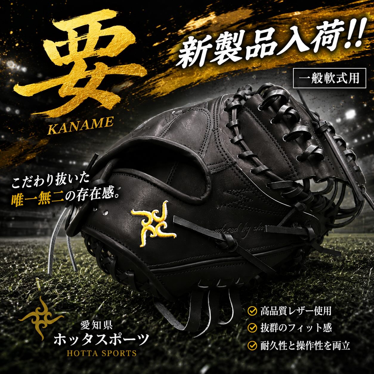 Hotta Sports | Tsushima-shi Aichi