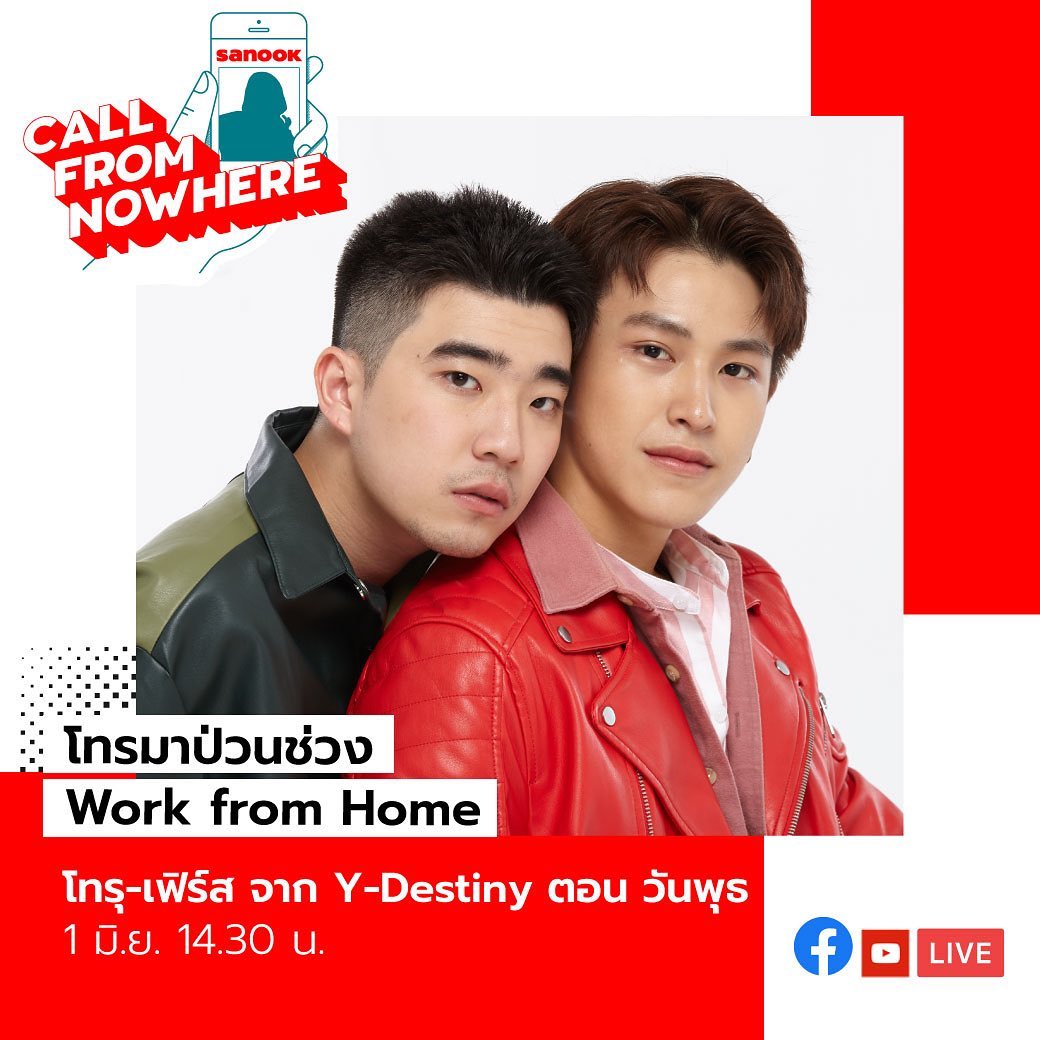 Sanook Call From Nowhere 1 มิ.ย.... - COPY A bangkok Series | Facebook