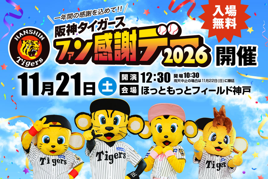 グラウンドで歓喜を分かち合う！⑫ #虎V2025 #90th #阪神タイガース