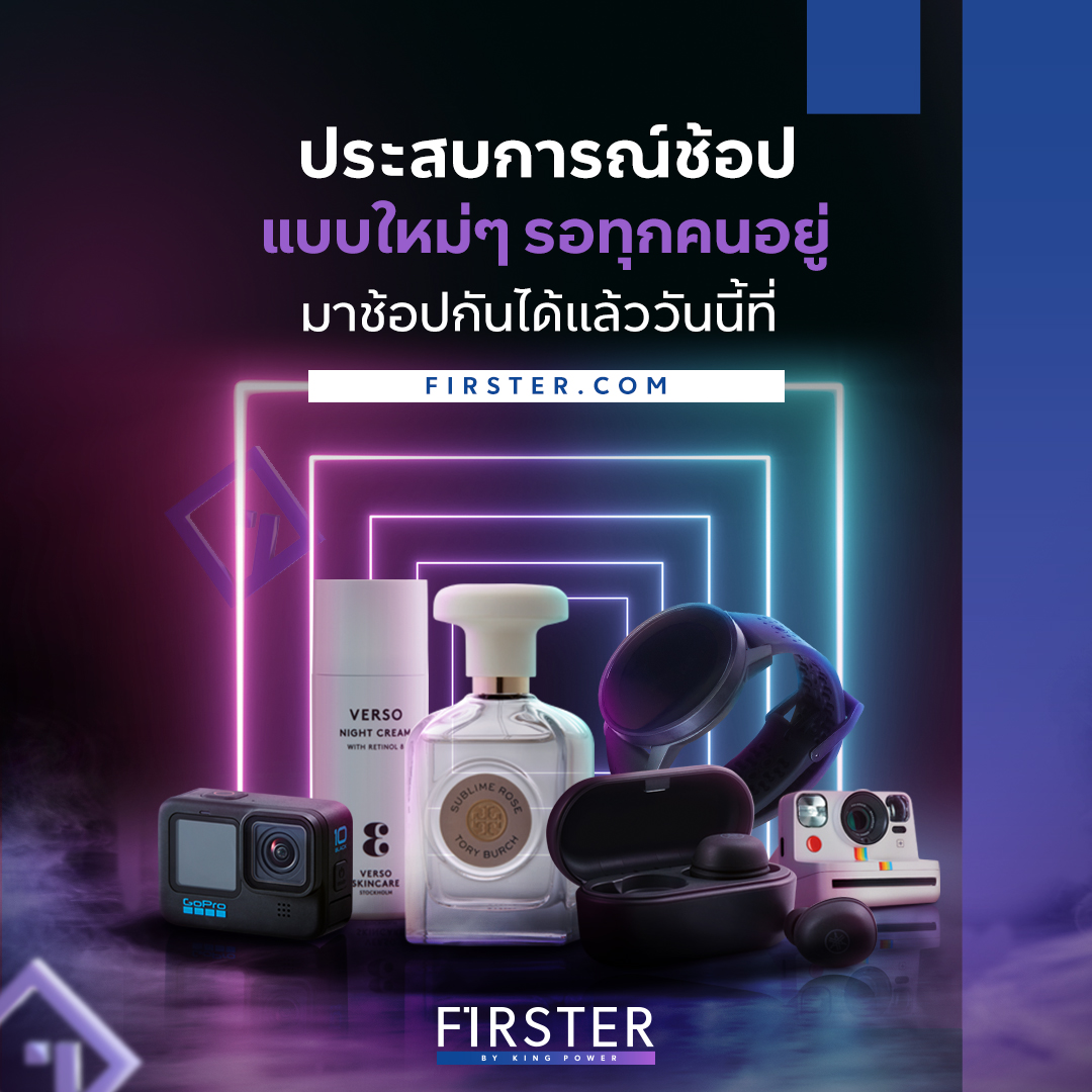 ประสบการณ์ช้อปรูปแบบใหม่... - FIRSTER LIFESTYLE | Facebook