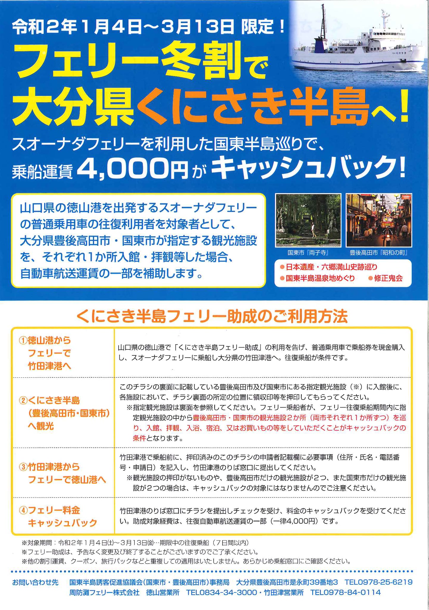 徳山 竹田津 フェリー 料金