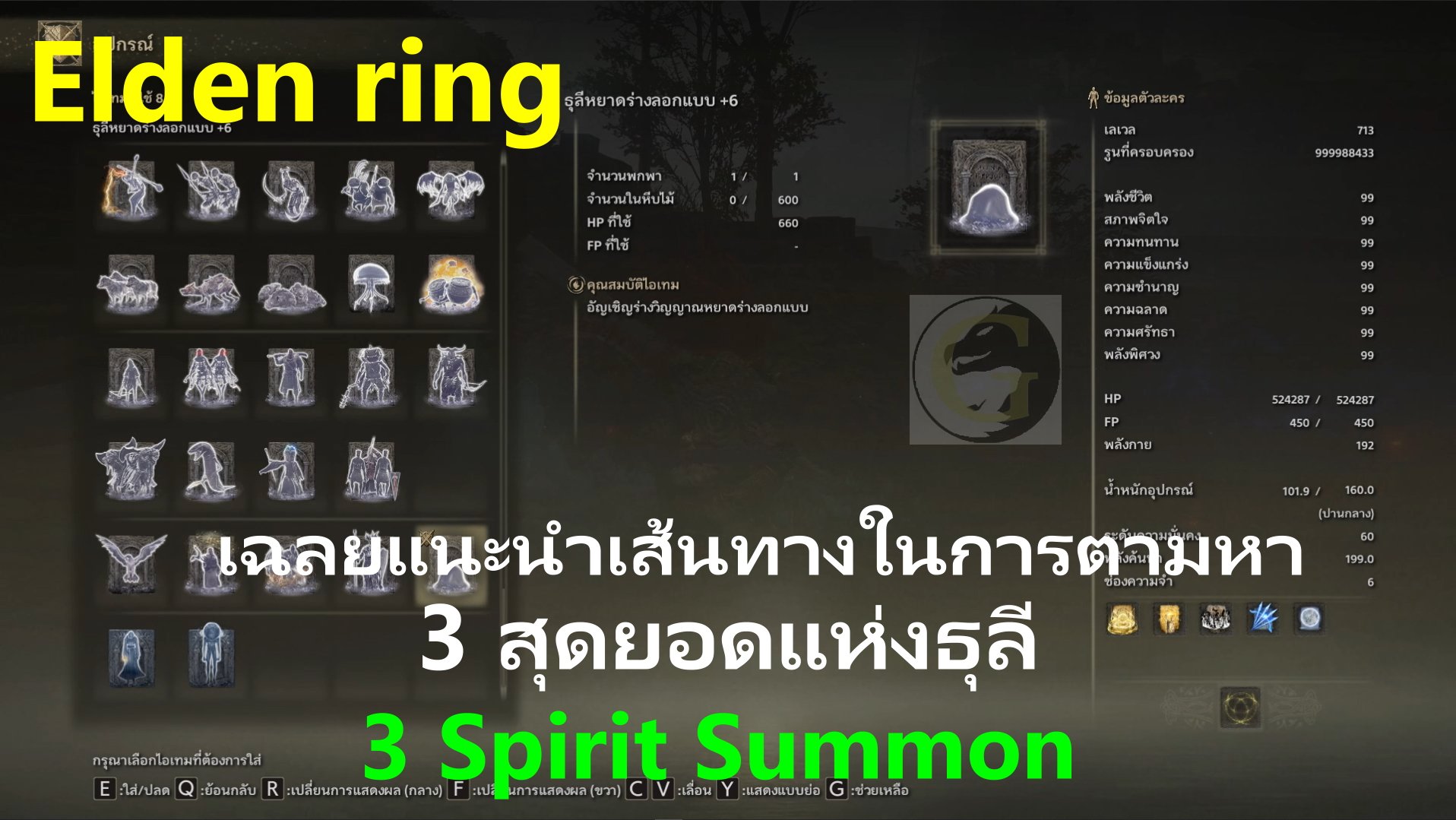 Mamo.g - Elden Ring เฉลยแนะนำเส้นทางในการตามหา 3... | Facebook