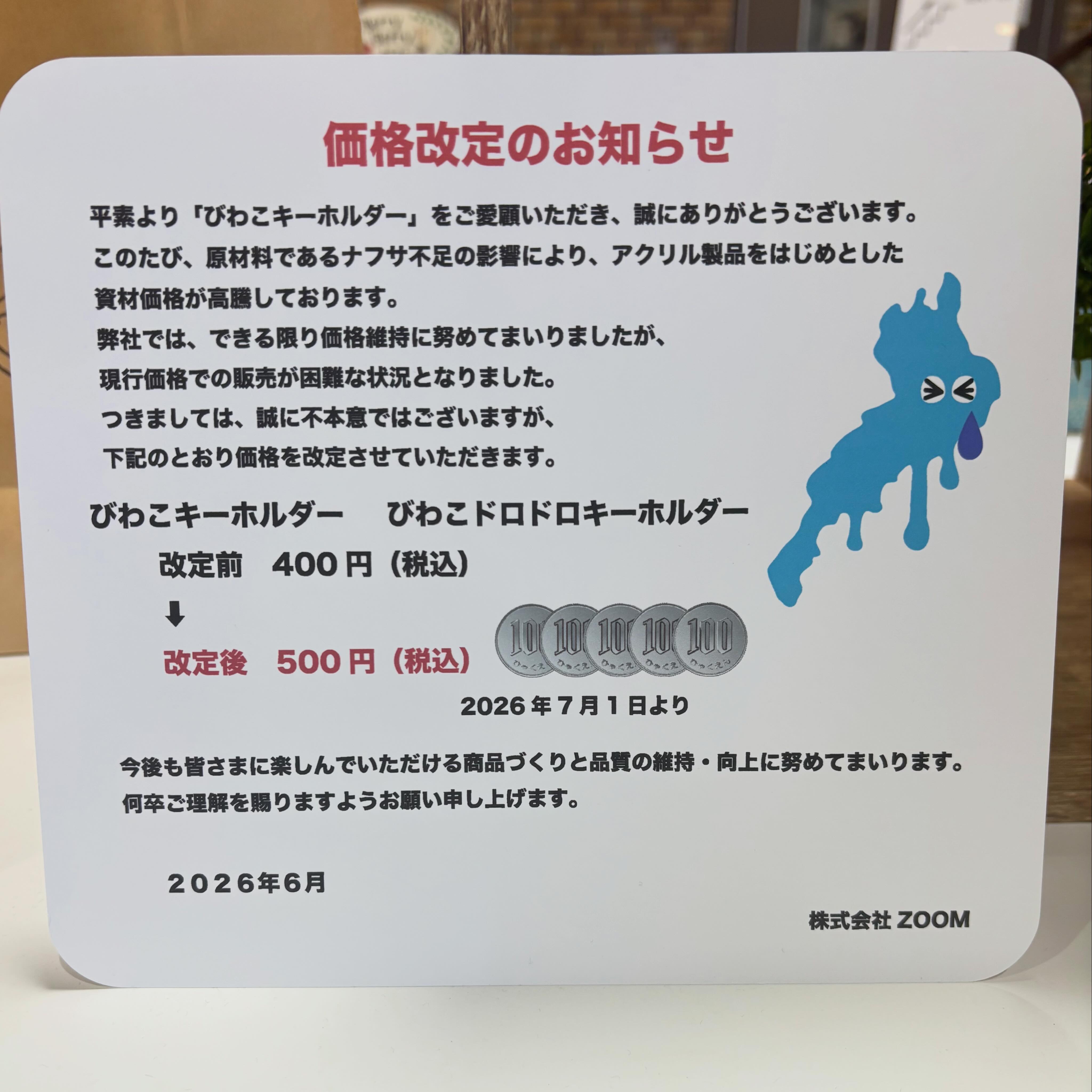 価格改定のお知らせ】 いつもアグリパーク竜王をご利用いただき