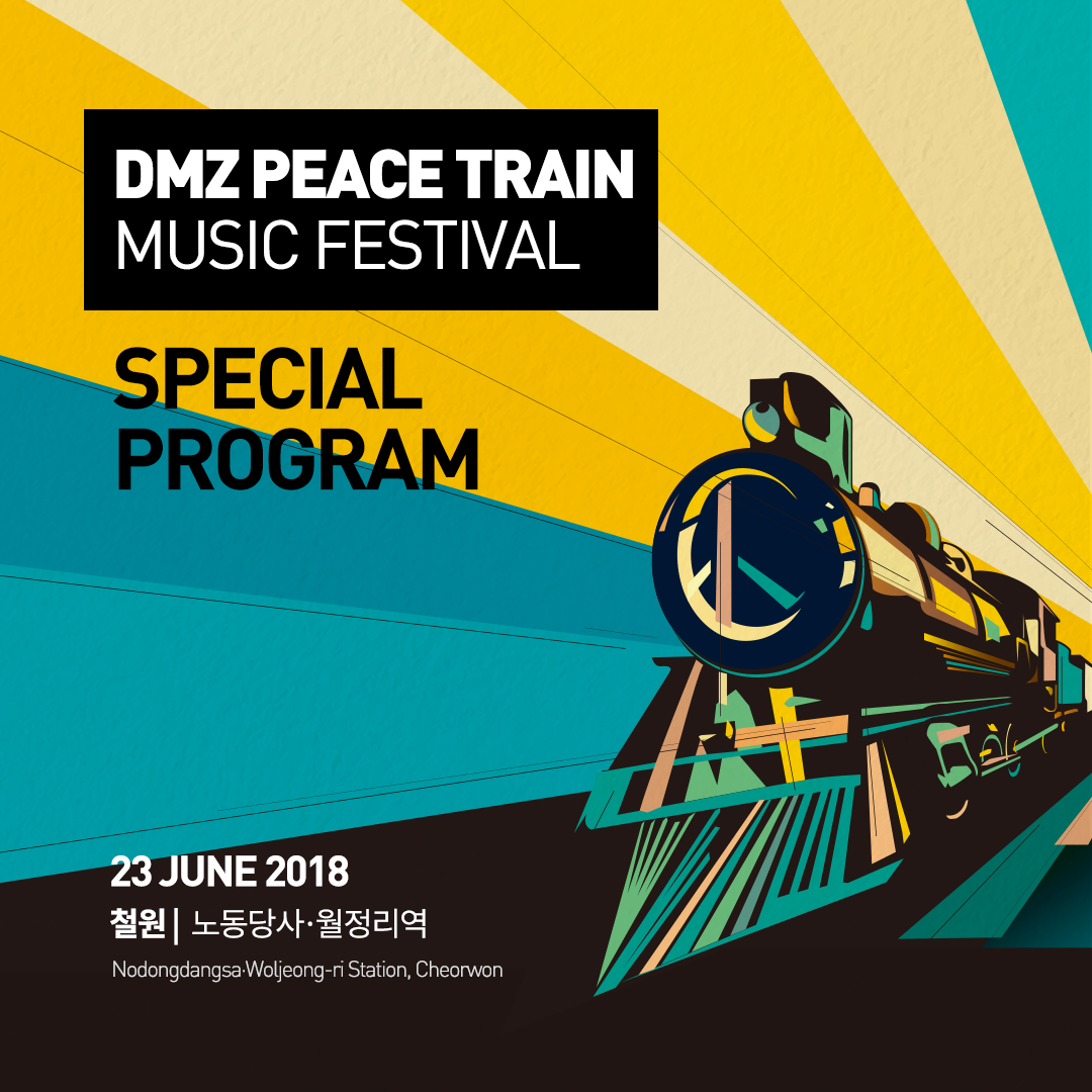 [피스트레인 미리보기 #02] 현재 남한에... - DMZ Peace Train Music Festival | Facebook