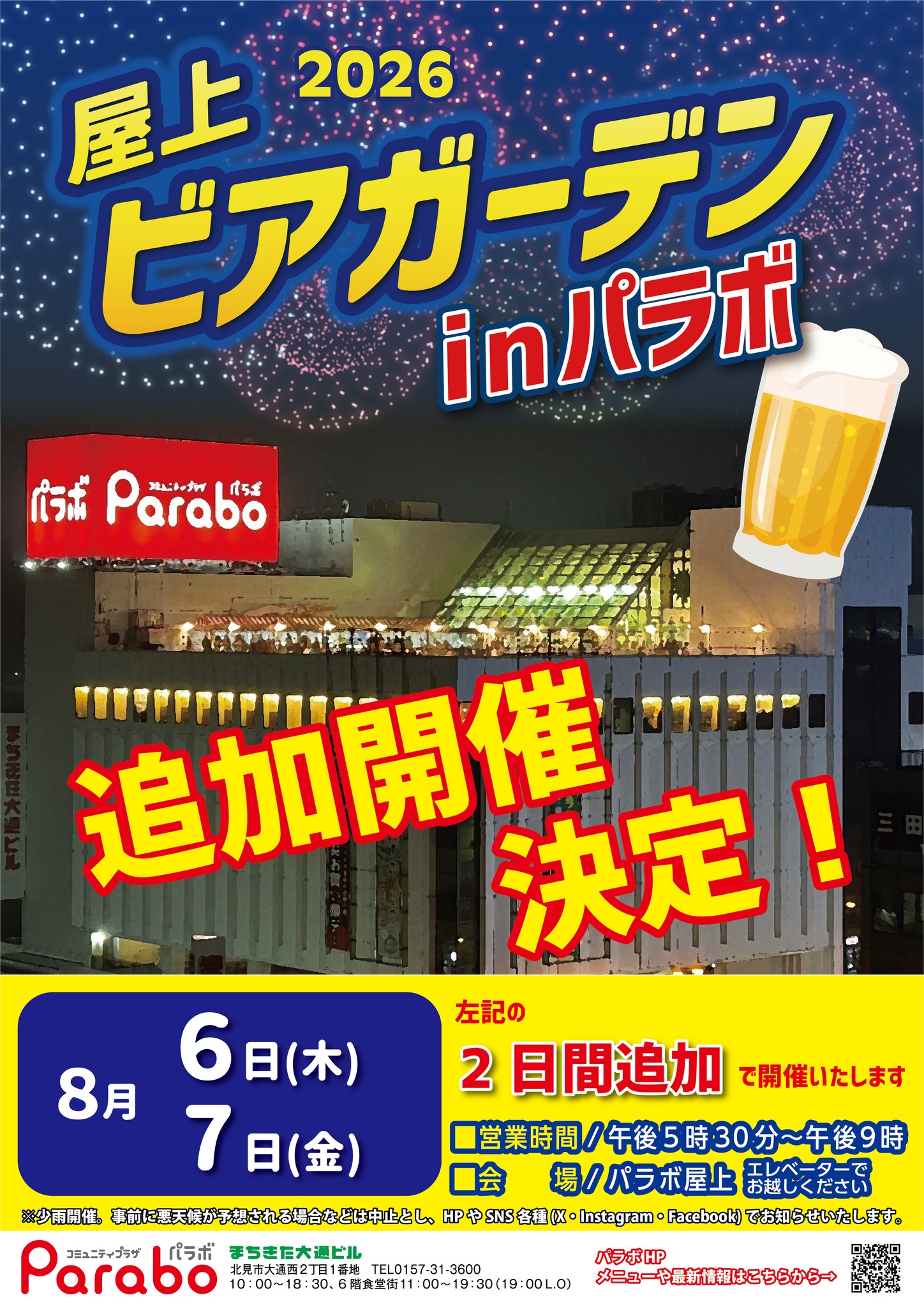 予告】 パラボの物産展「春の全国うまいもの会」を 令和8年4月15日(水