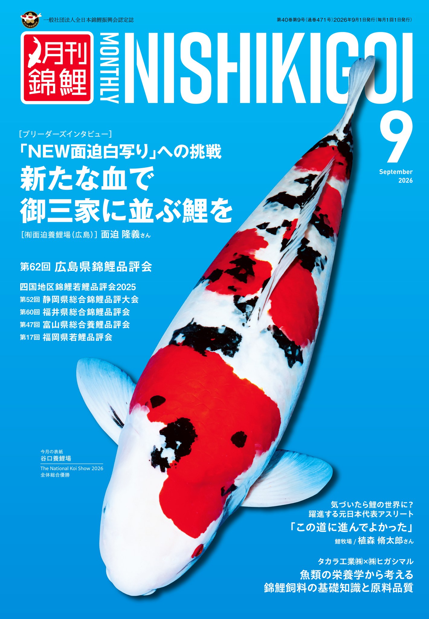 月刊錦鯉 (@gekkannishikigoi) • Facebook
