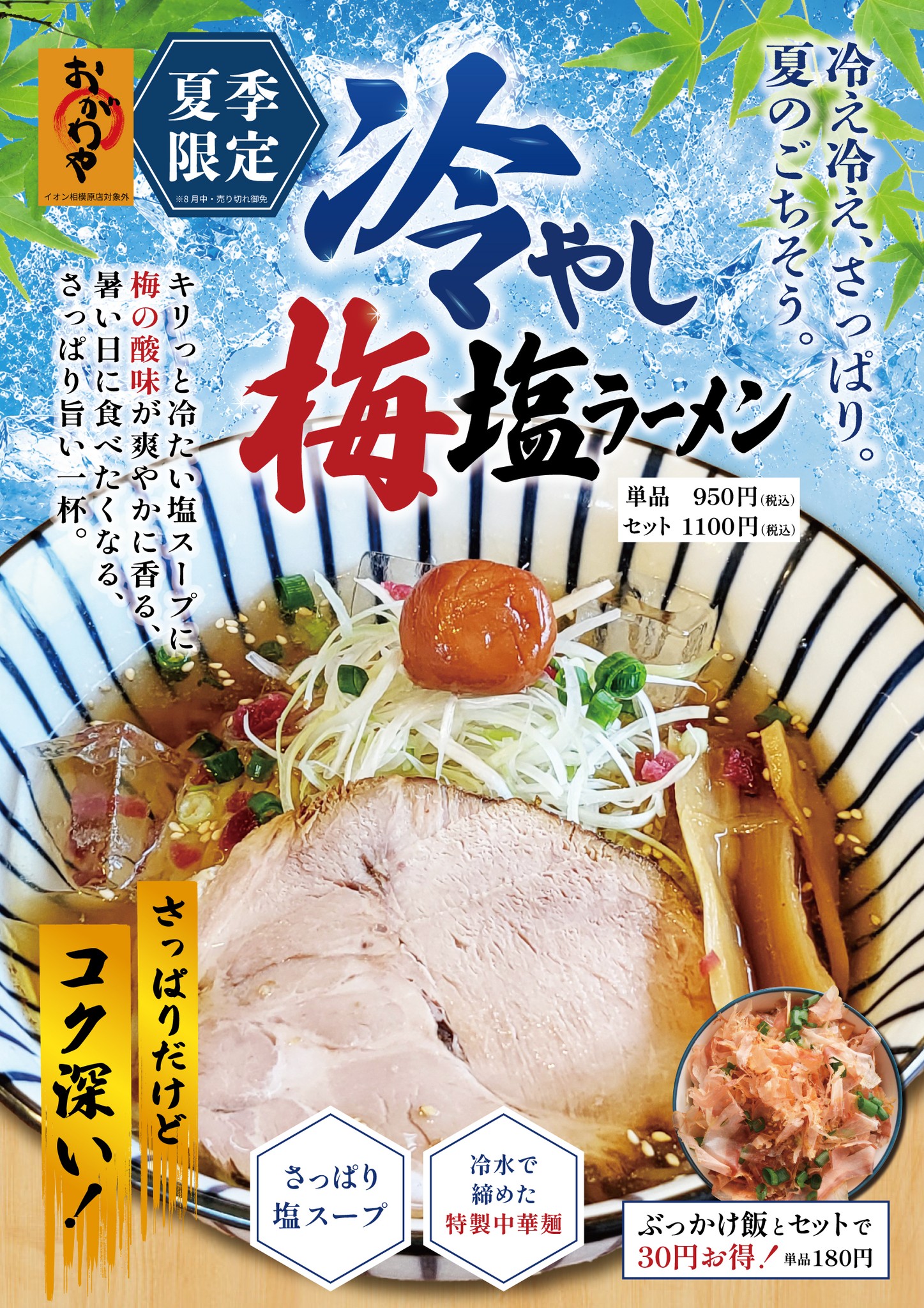 ♡ らーめん専門店 小川 オリジナルラーメン丼 らーめん専門店小川・おがわや・小川流・丸にたちばな | Machida Tokyo