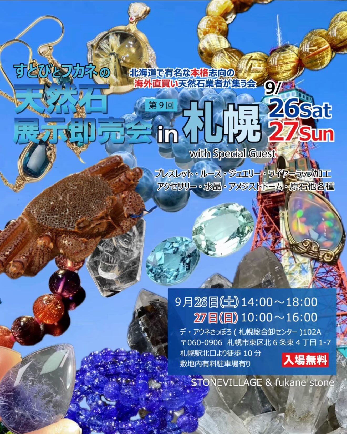 激安天然石 ストーンビレッジ本店（筥崎宮前） Stonevillage Head Shop