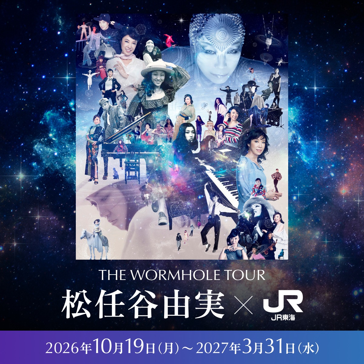 THE WORMHOLE TOUR」グッズ 会場先行販売のお知らせ ○東京国際