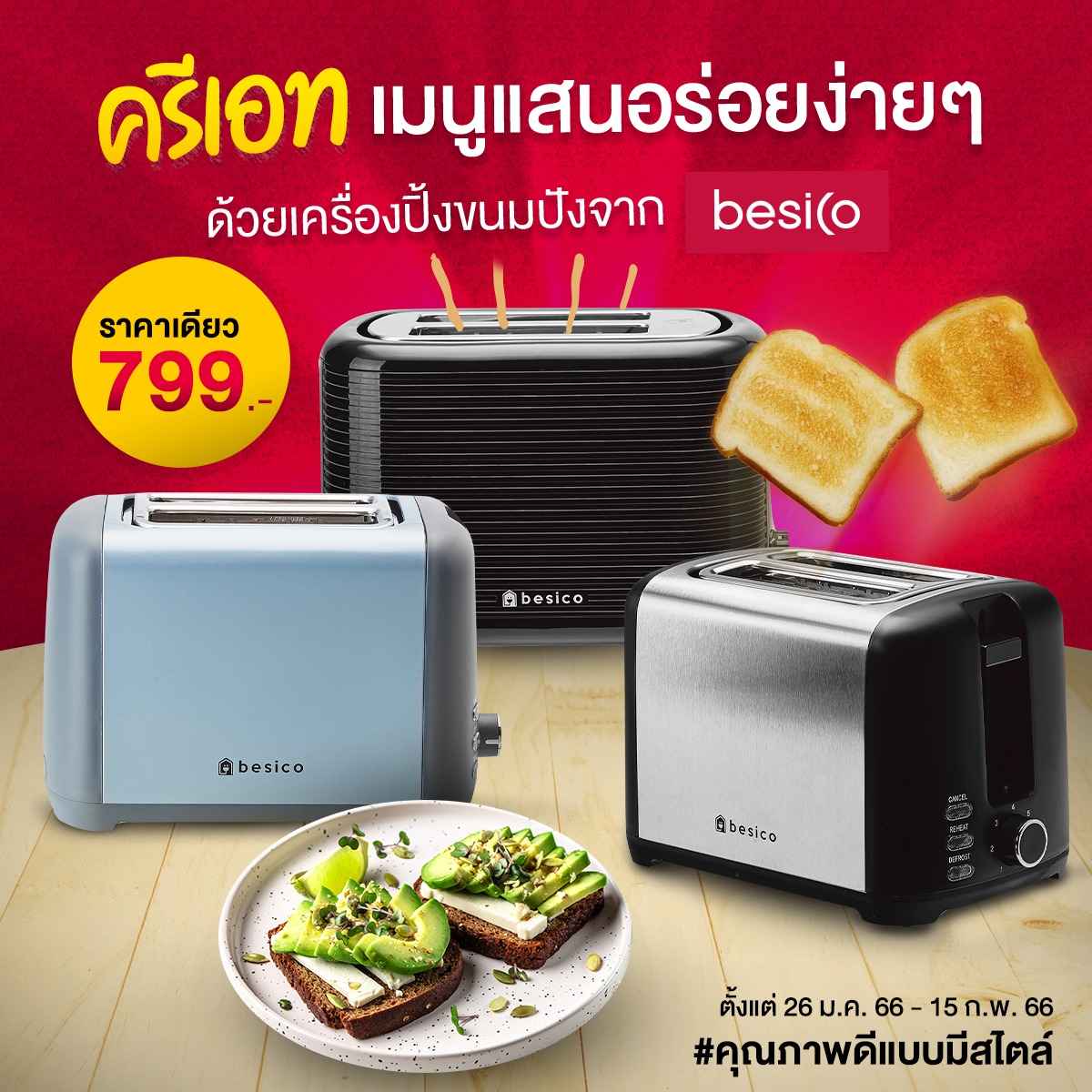 ครีเอทเมนูแสนอ... - BESICO ของใช้ภายในบ้าน นอกบ้าน และเสื้อผ้า