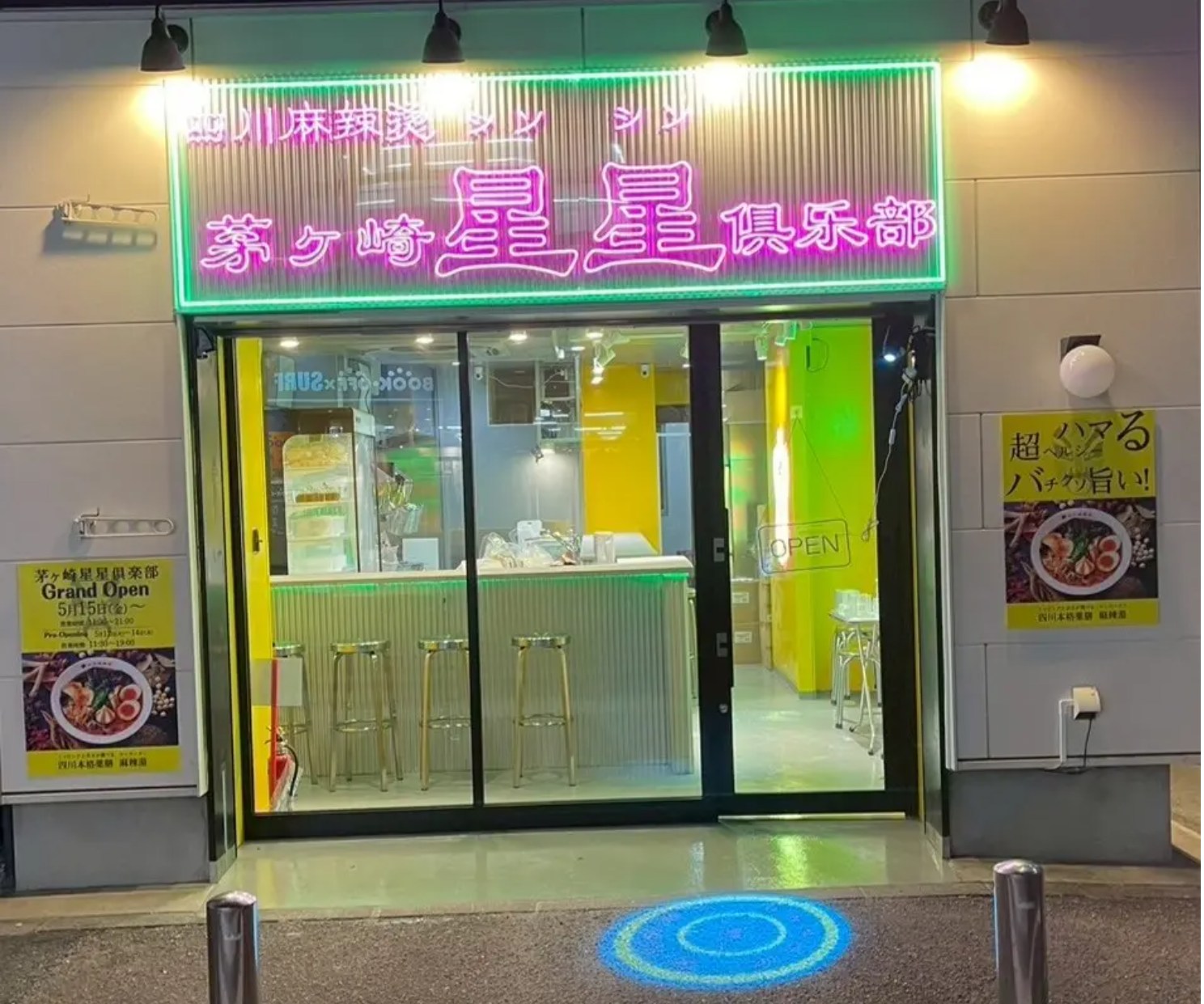 茅ヶ崎初上陸】渋谷で行列の「星星倶楽部」ブランド、本格薬膳麻辣湯 