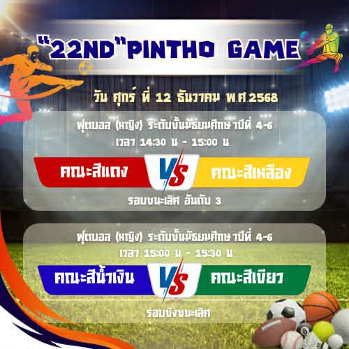 โปรเเกรมการเเข่งขันกีฬาสีภาย... - สภานักเรียนโรงเรียนบ้านพิณโท | Facebook