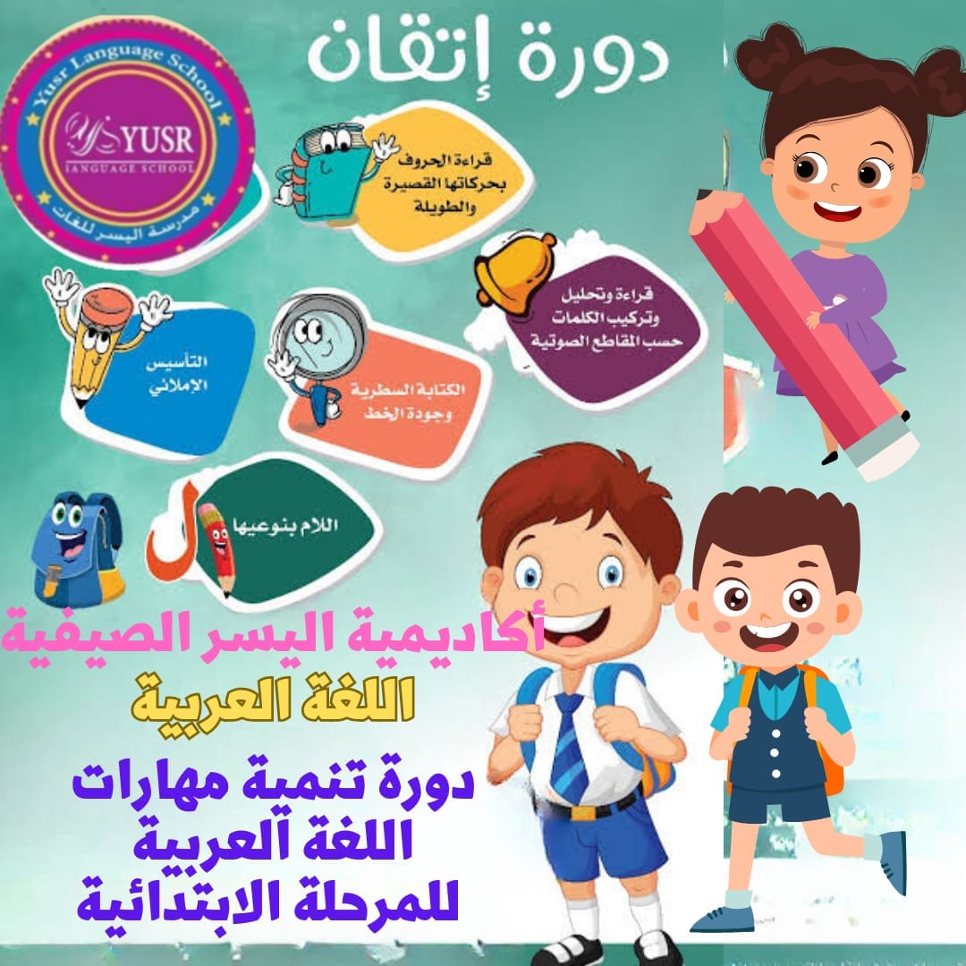 قريبا......🤌🏼🤌🏼🤌🏼 💥... - Yusr Language School 10th Of Ramadan | Facebook