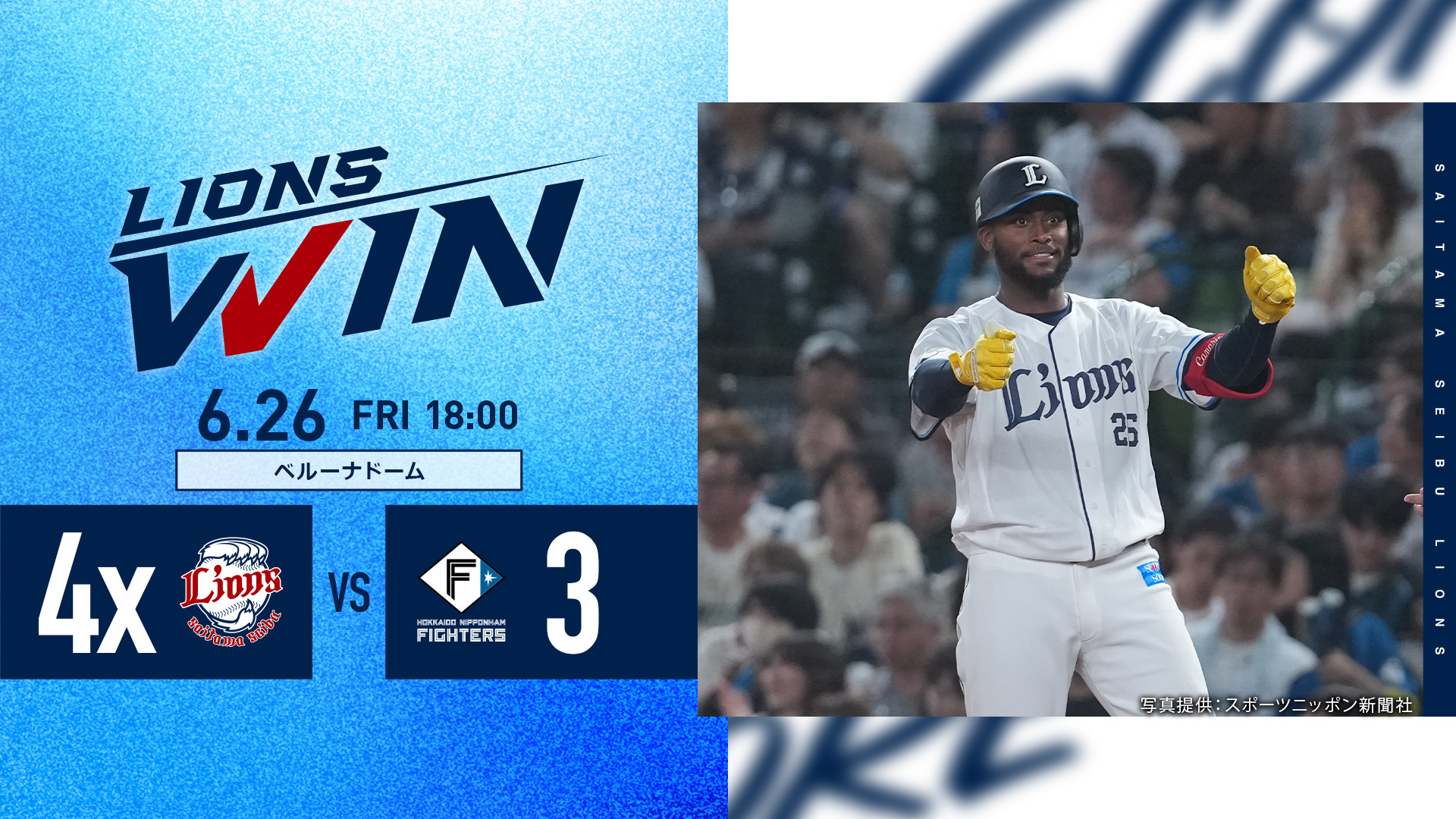 埼玉西武ライオンズ - ／ 5/29(金)～6/14(日)は 『交流戦シリーズ2026 