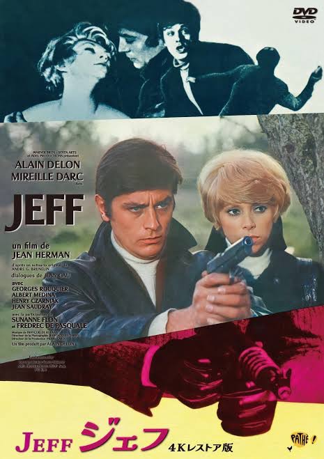 ジェフ」(1969年) 〜アラン・ドロンがプロデュースした愛すべき