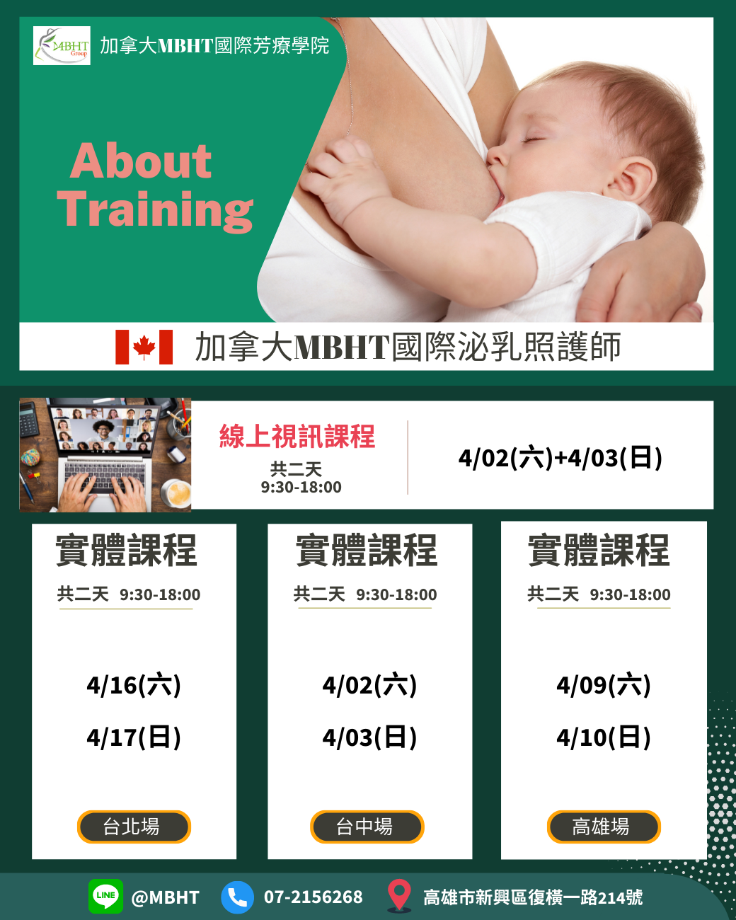 加拿大 MBHT 國際芳療學院 - 🇨🇦【加拿大MBHT泌乳照護師~~】🥇 #在家也能學習按摩 #遠端視訊課程... | Facebook