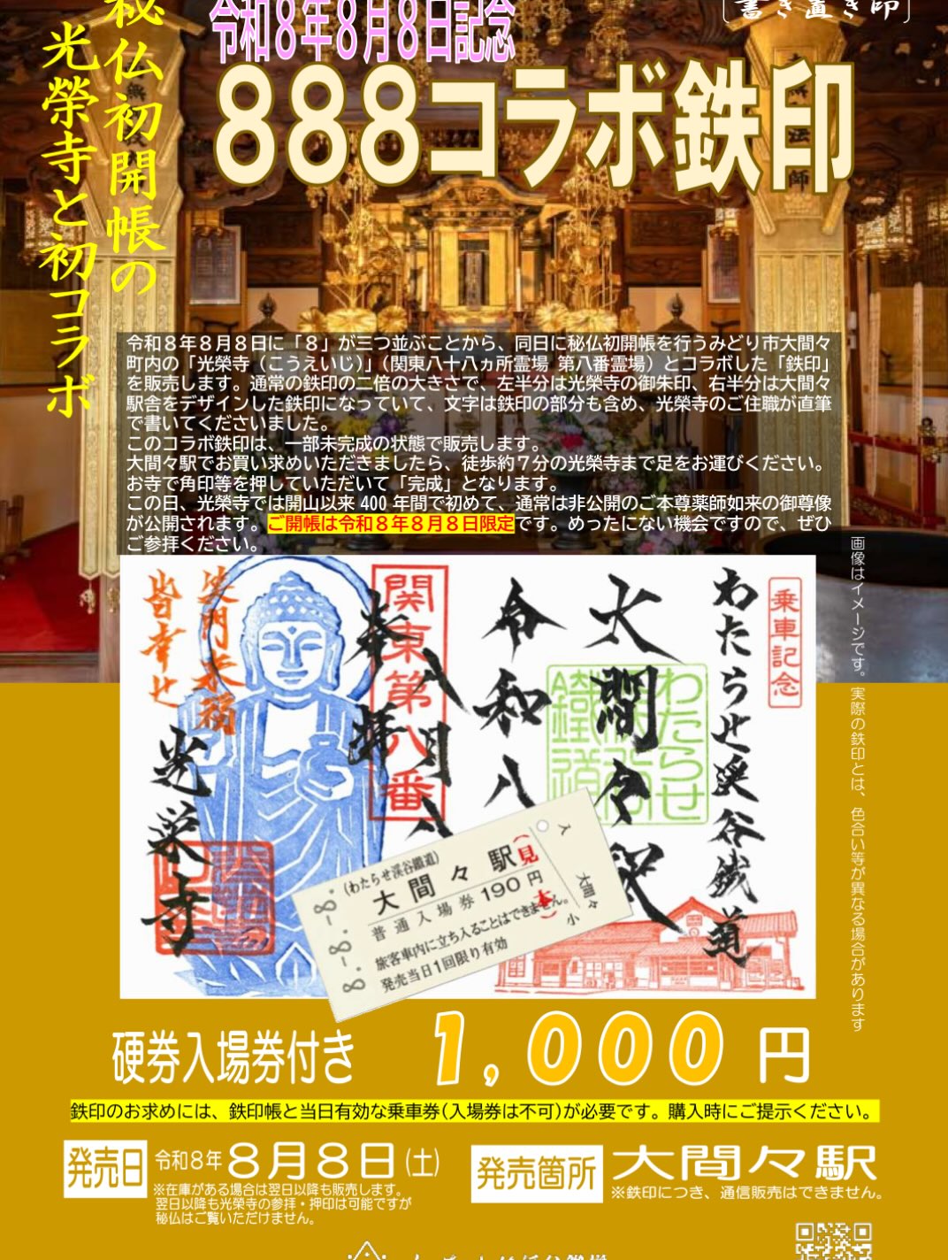 わたらせ渓谷鐵道株式会社 - 特別版鉄印（令和五年新春版）の発売