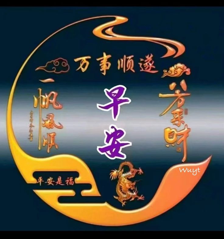 早安！吉祥如意🙏🙏🙏🌈🌈🌈