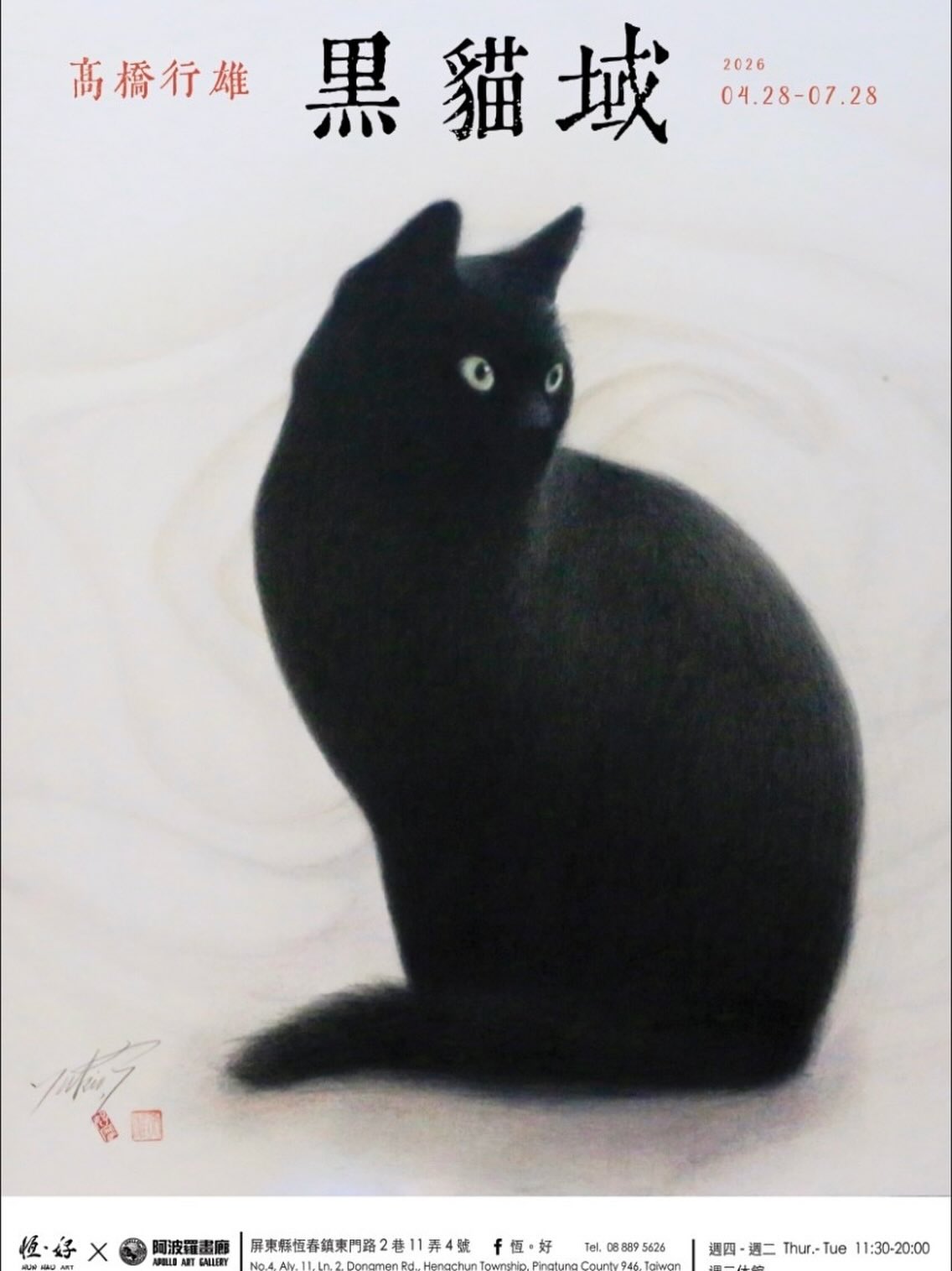 猫の絵描き　高橋行雄　仔猫　ミュウ　着払い 猫の絵描き高橋行雄 (@catart.yukio.takahashi) • Facebook