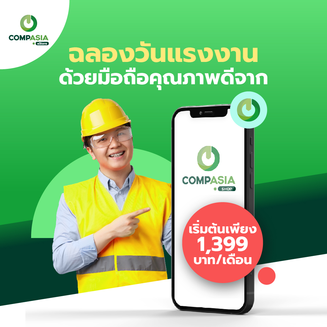 💖 วันแรงงานปีนี้... - CompAsia Thailand | Facebook