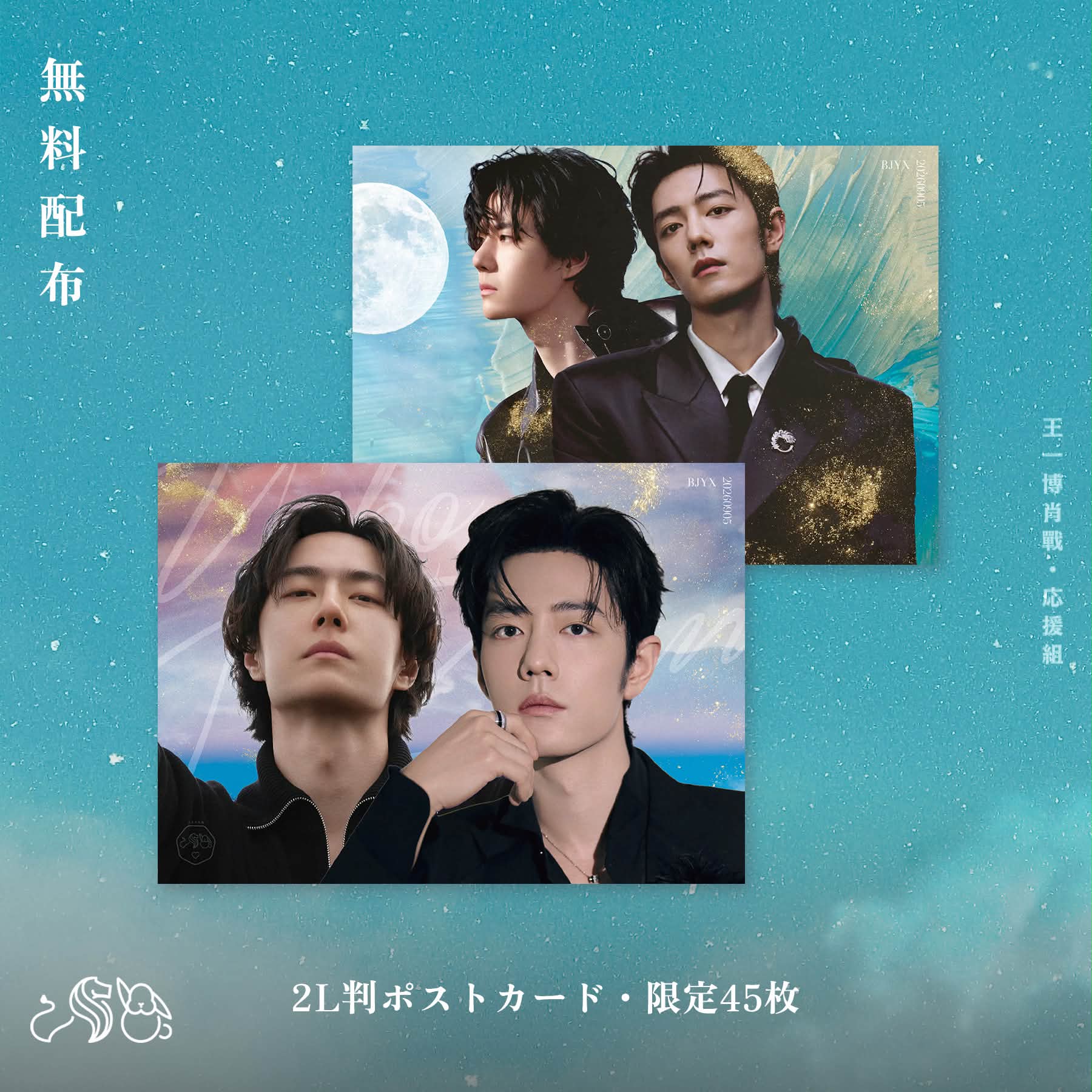 一戦一会・王一博肖戰・応援組 - 一戦一会・王一博肖戰・応援組 added