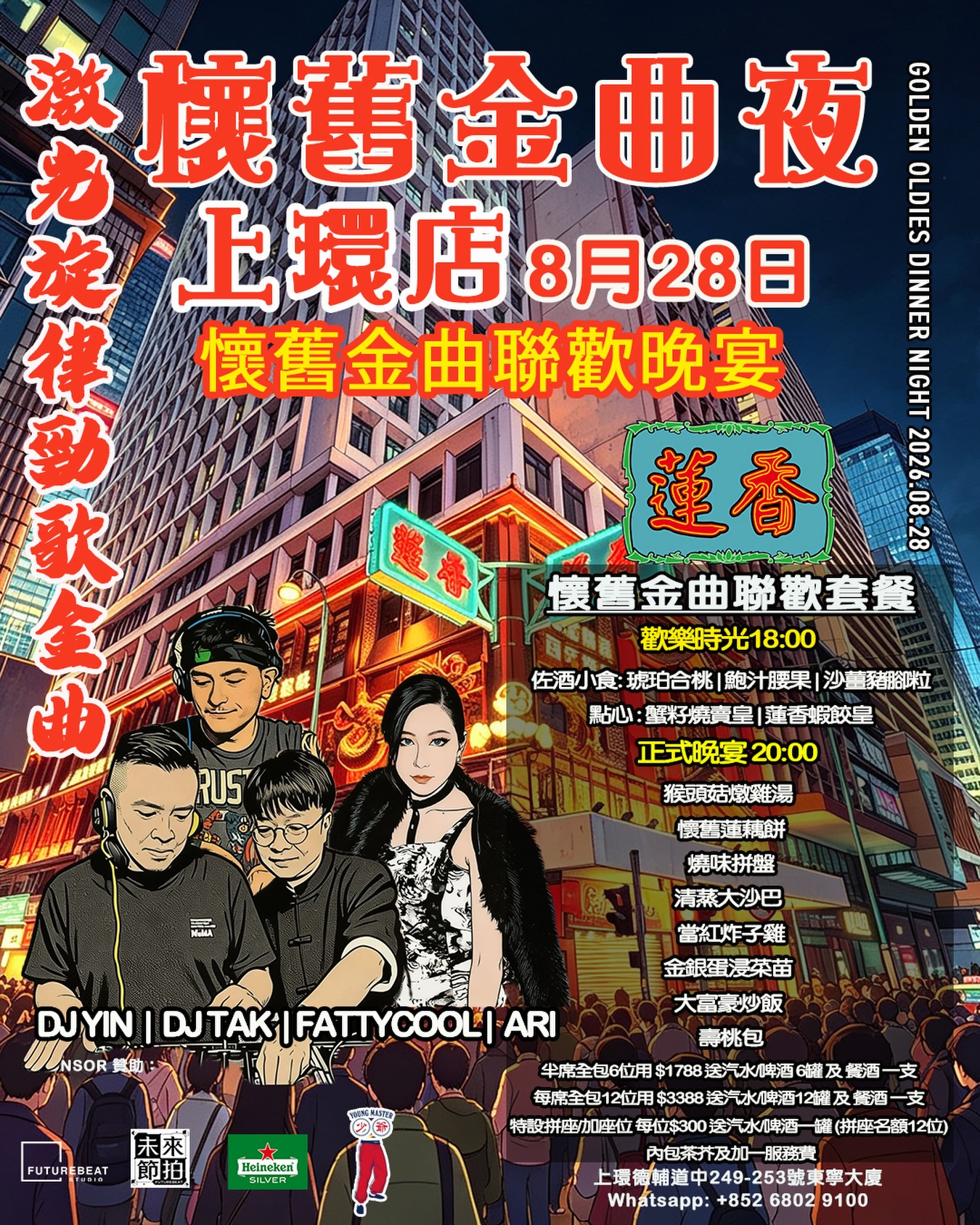 香港蓮香飲食集團- 蓮香樓| Hong Kong Hong Kong