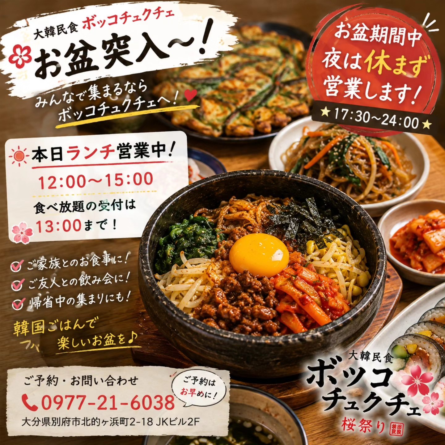大韓 民 食 ボッコチュクチェ