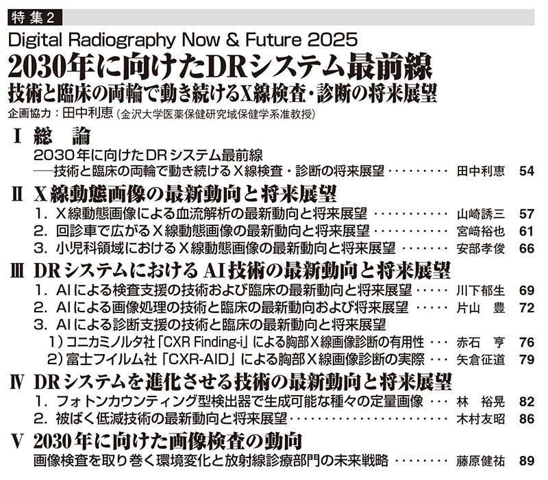インナービジョン - 月刊インナービジョン2025年12月号発売中！ 特集2「Digital Radiography Now & Future ...