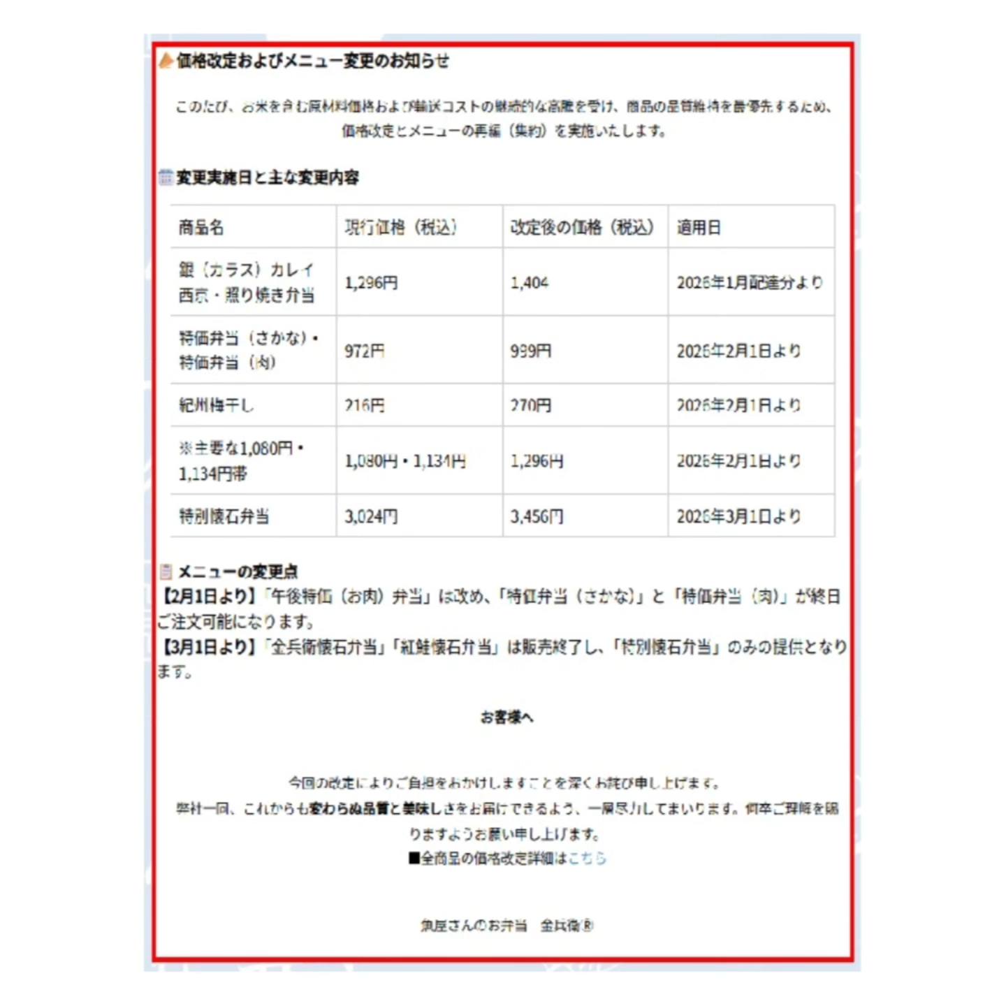 ? 価格変更のお知らせ いつもご利用いただき、ありがとうございます 