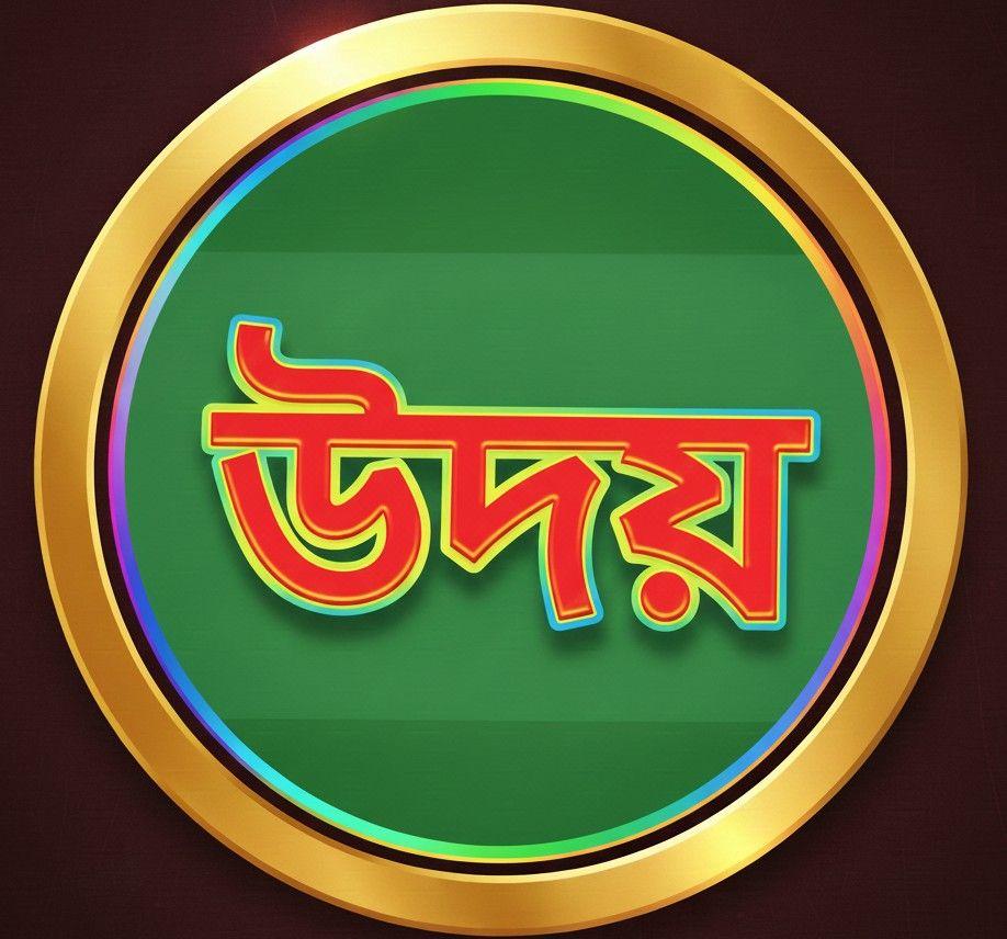 মোঃ উদয় সরকার
