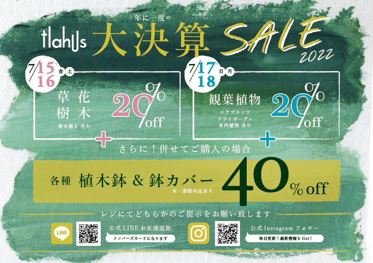 Tlahus - こんばんは。トラハス三田店です。 【夏の決算セールのお知らせ】 日頃のご愛顧に感謝を込めて、LINEポイントカード会員様 ...