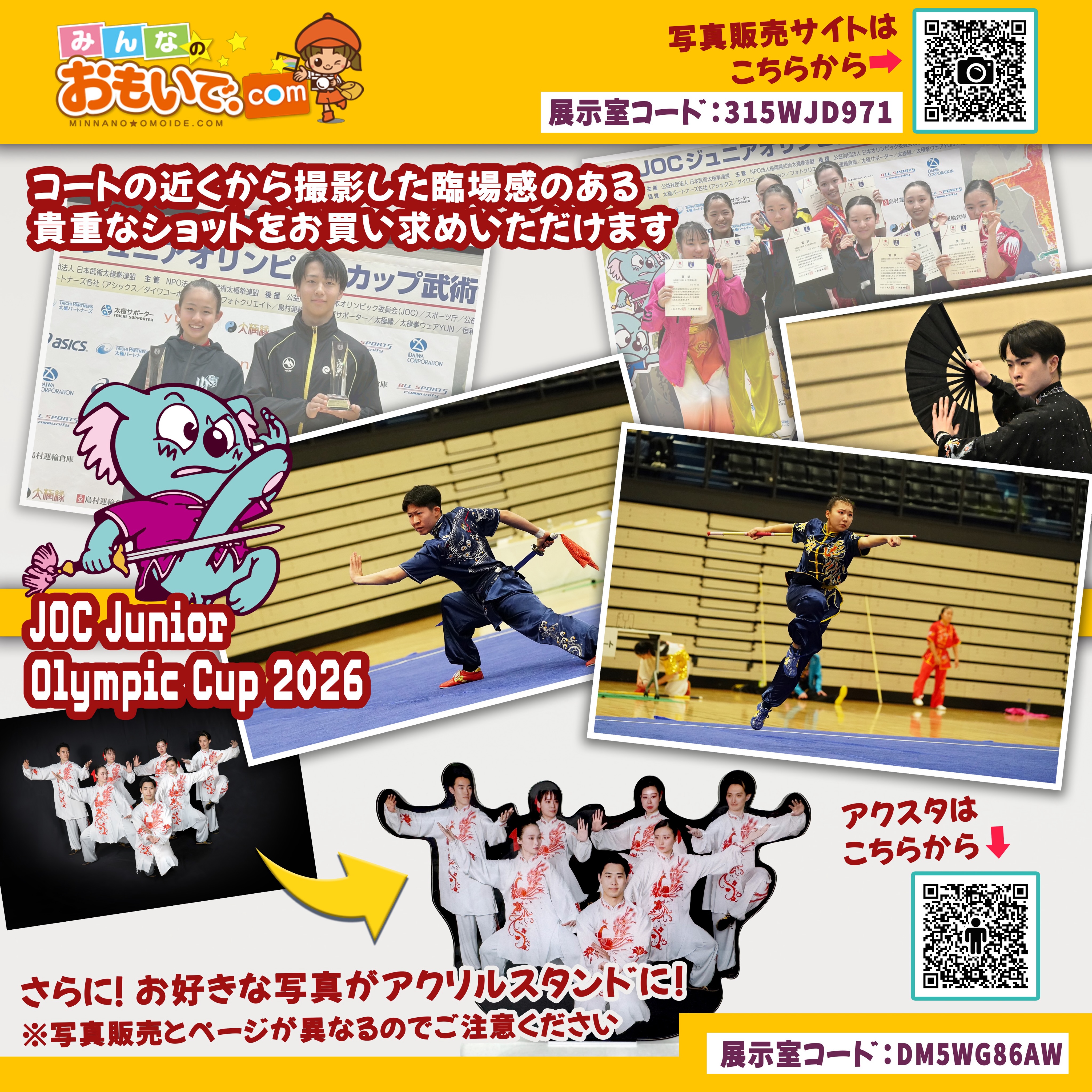 日本武術太極拳連盟（JWTF） - 本日より「第34回JOCジュニア