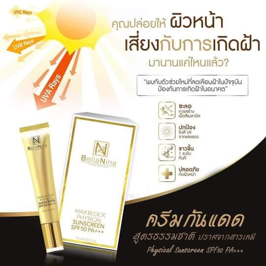 #Maxblock®Physical Sunscreen SPF 50 PA+++ #กันแดดสูตรธรรมชาติ ที่ปกป้อง ...
