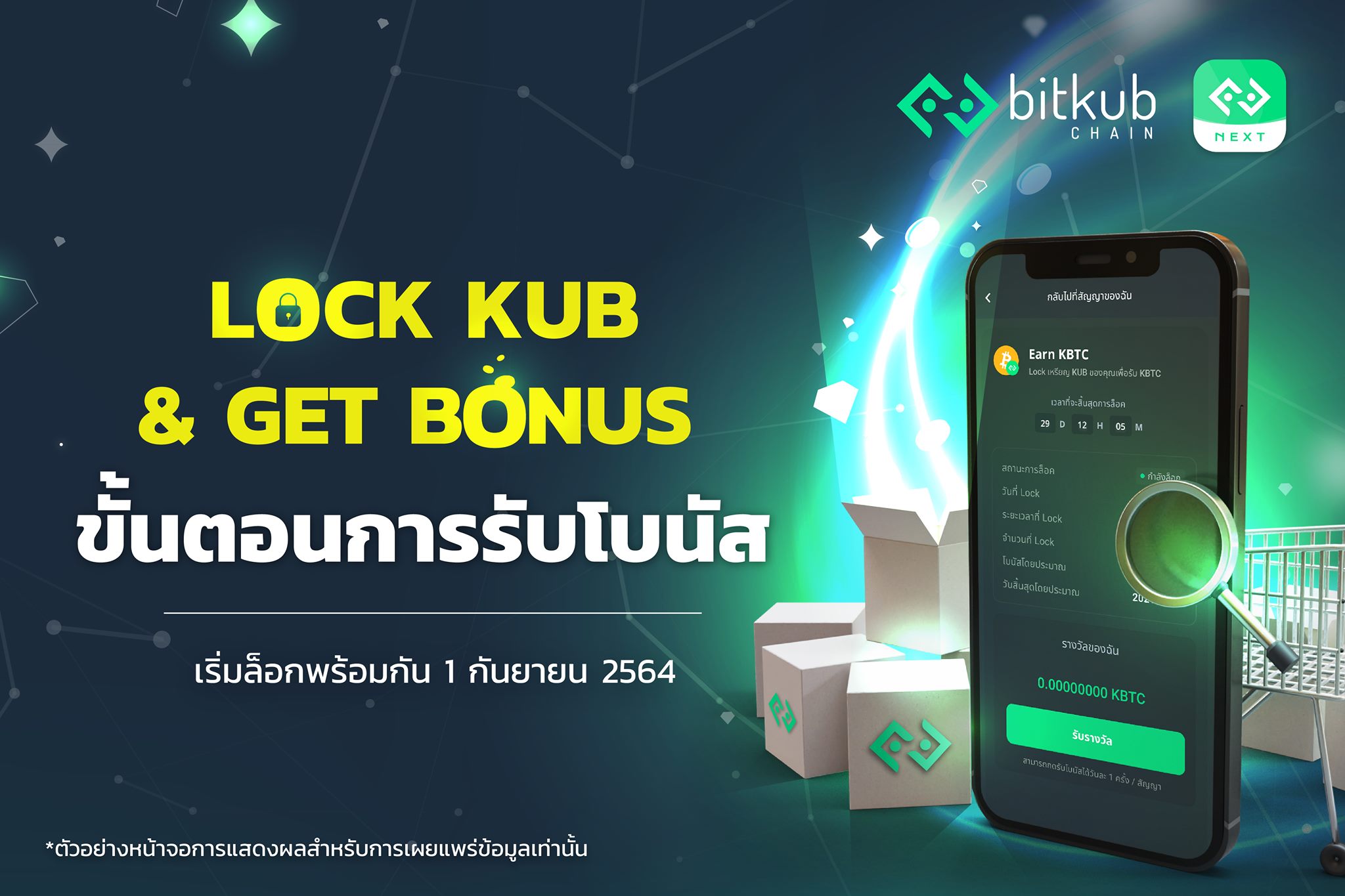 Bitkub Chain - 🔒Lock KUB & Get BONUS 🎉 กิจกรรมใหม่บน...