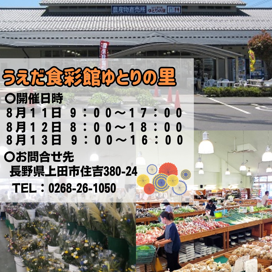 ja 信州 うえだ