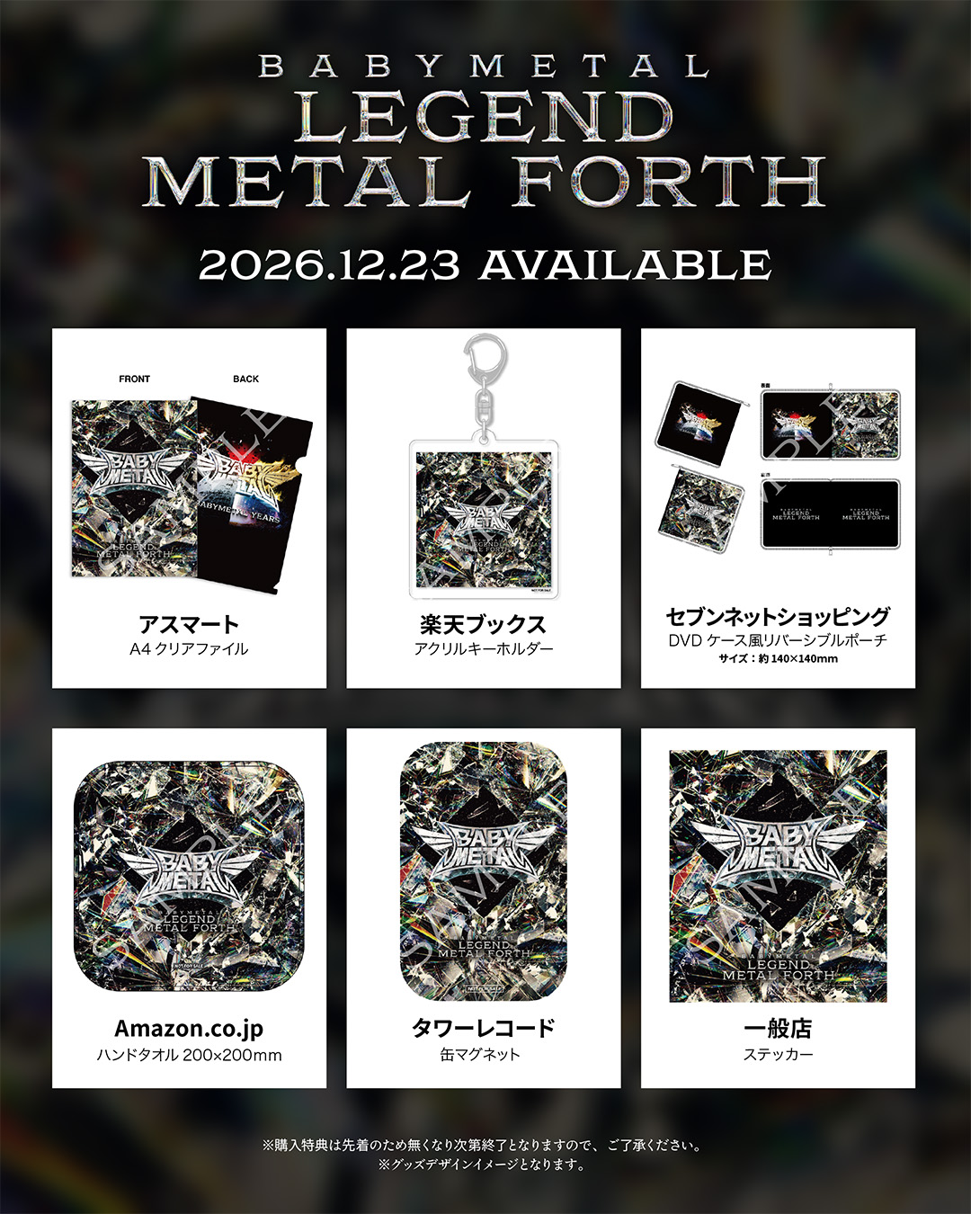 SUMMER SONIC 2026」BABYMETALグッズ販売決定🔥 🏕️詳細はこちら