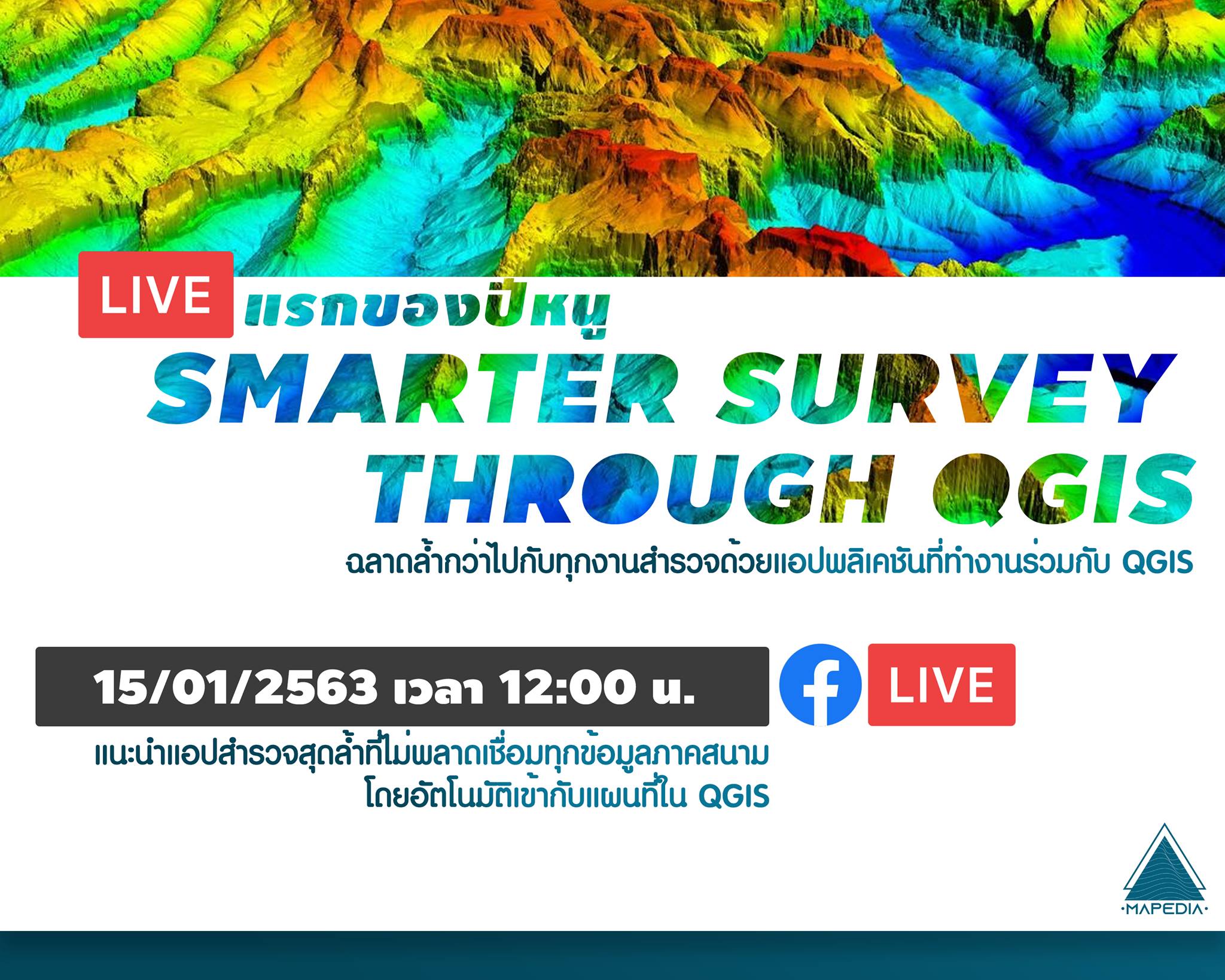 MAPEDIA - 🎉พุธ 15 มกราคม 2563 เวลา 12:00 น. พบกับ LIVE...