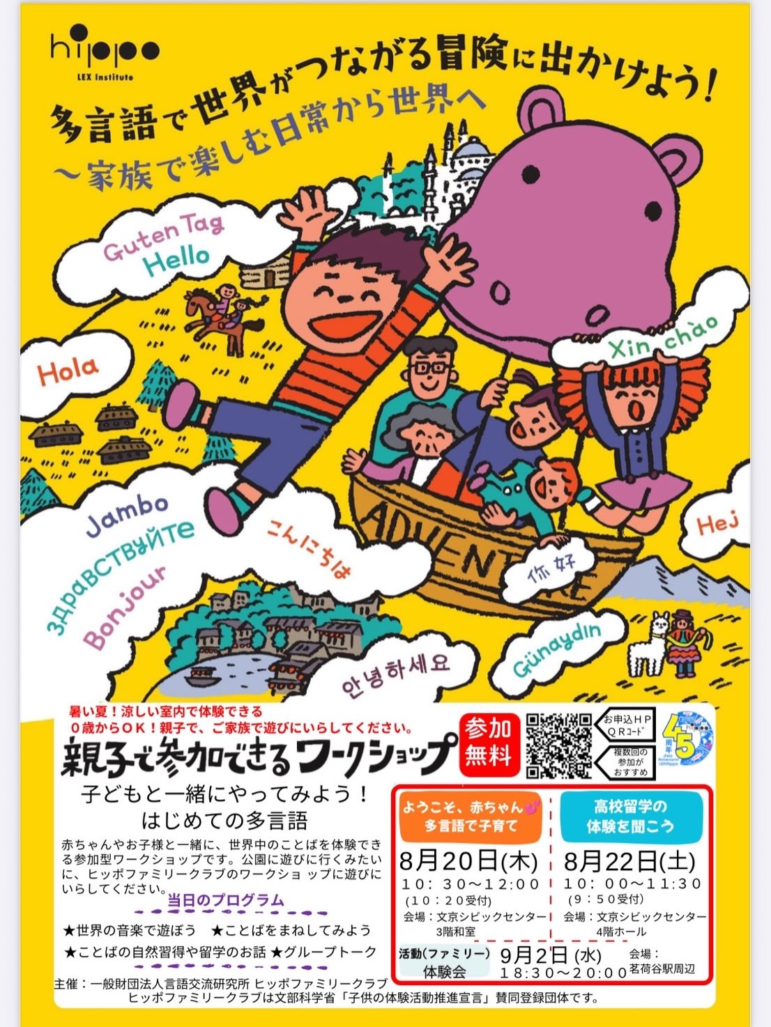 ヒッポファミリークラブ多言語学習１５か国語セットＣＤ６６枚＋テキスト４０冊セット Hippo family club Bunkyo (@hippofamilyclubbunkyo) • Facebook