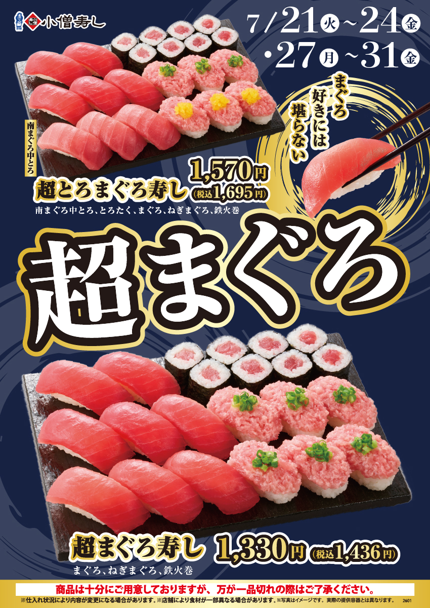 小僧寿し (@kozosushi) • Facebook