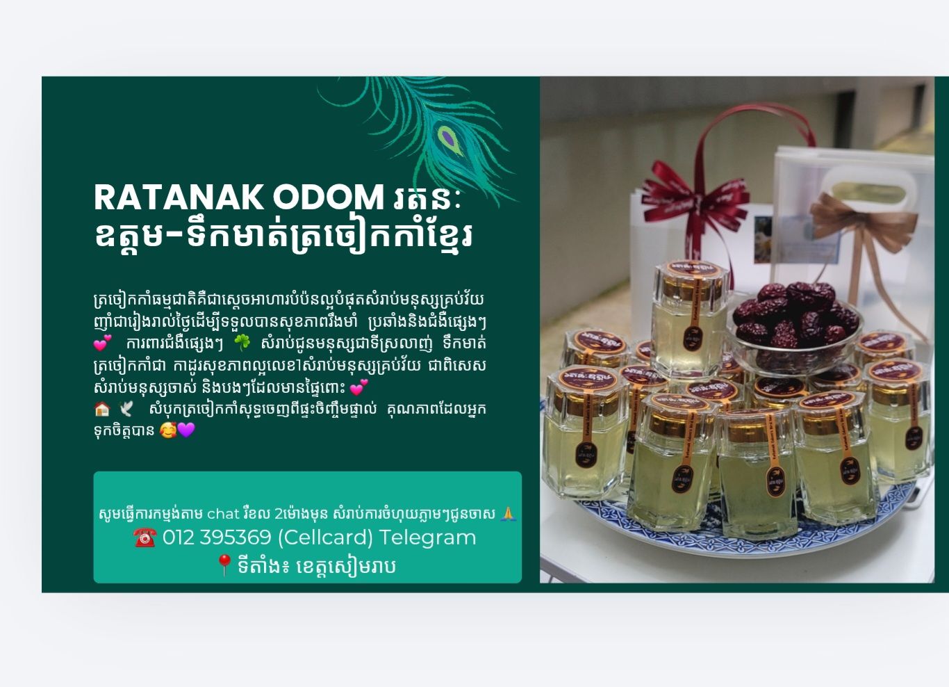 Ratanak Odom រតន:ឧត្តម-ទឹកមាត់ត្រចៀកកាំខ្មែរ | Siem Reap