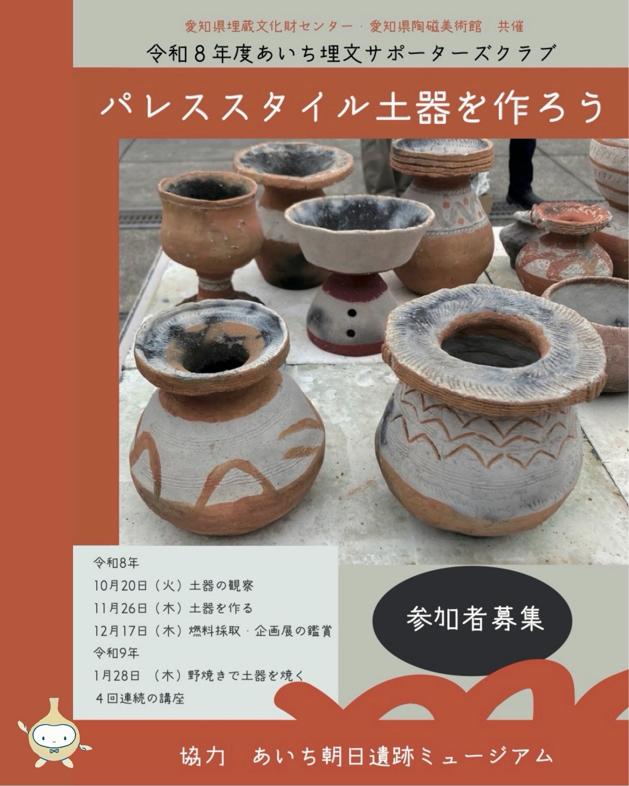 愛知県陶磁美術館 - 【毎月11日は、ワンワンの日！～会いに行きたく