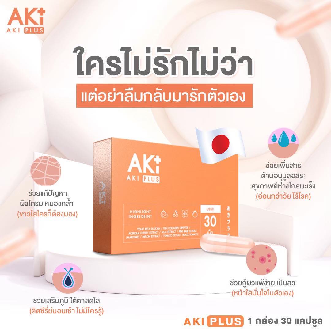 Aki Plus - อะกิพลัส เคล็ดลับหน้าเงา | Bangkok