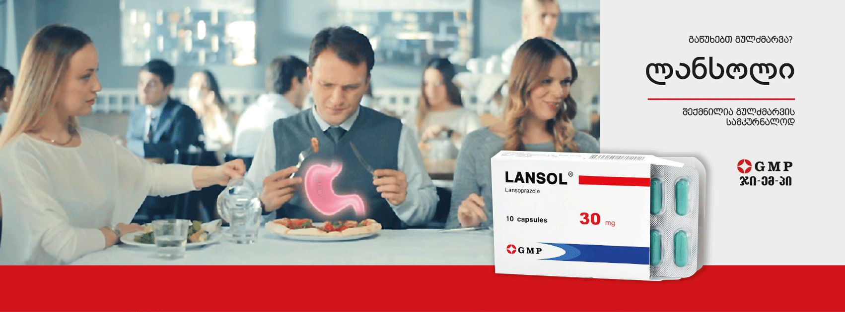 ლანსოლი - Lansol