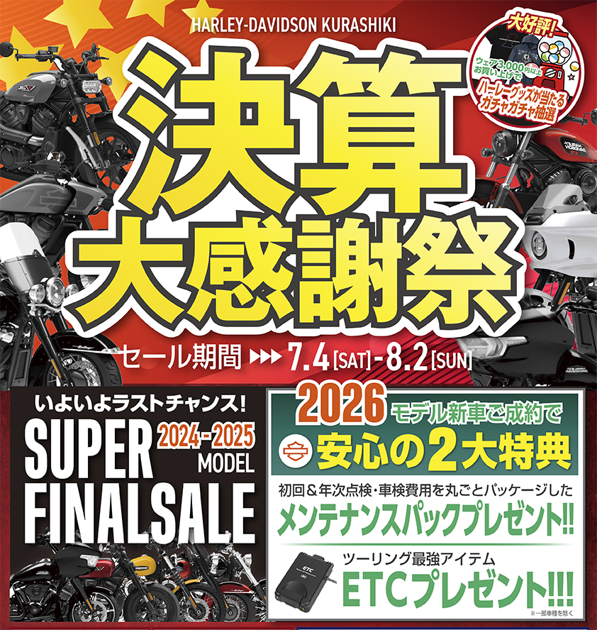 ハーレーダビッドソン倉敷 ／ バイクプラザヤマノ | Kurashiki-shi Okayama