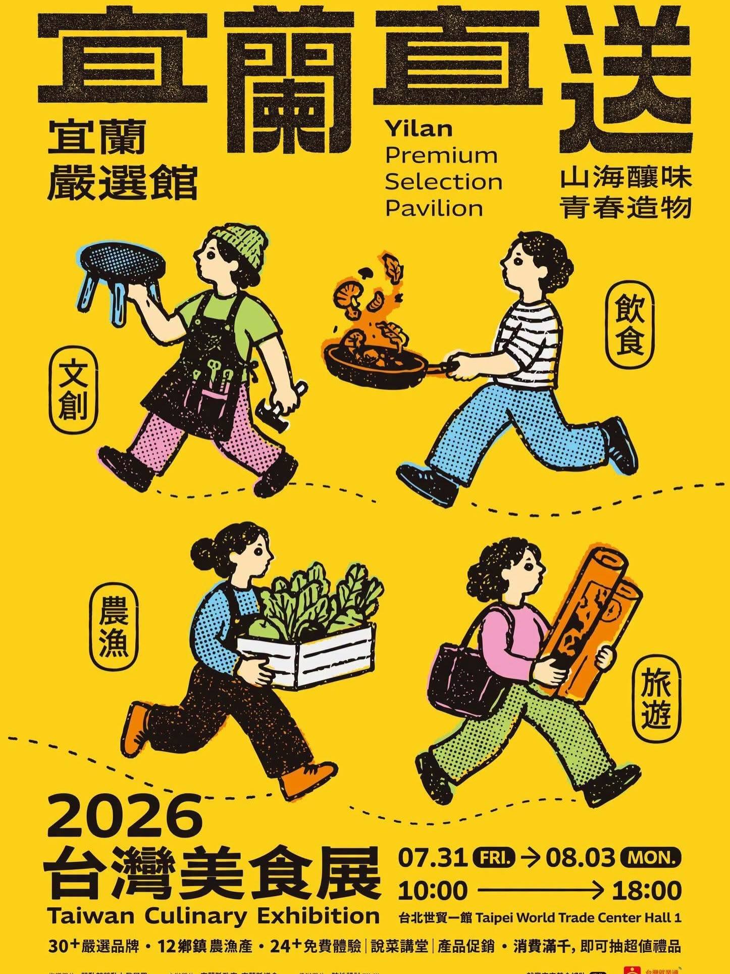 2756 外国切手 中華民国 台湾 美食 料理 4連刷3組 未使用 蘭陽原創館也來啦！ 7/31－8/3，我們將前進2026台灣美食展， 與30+宜蘭