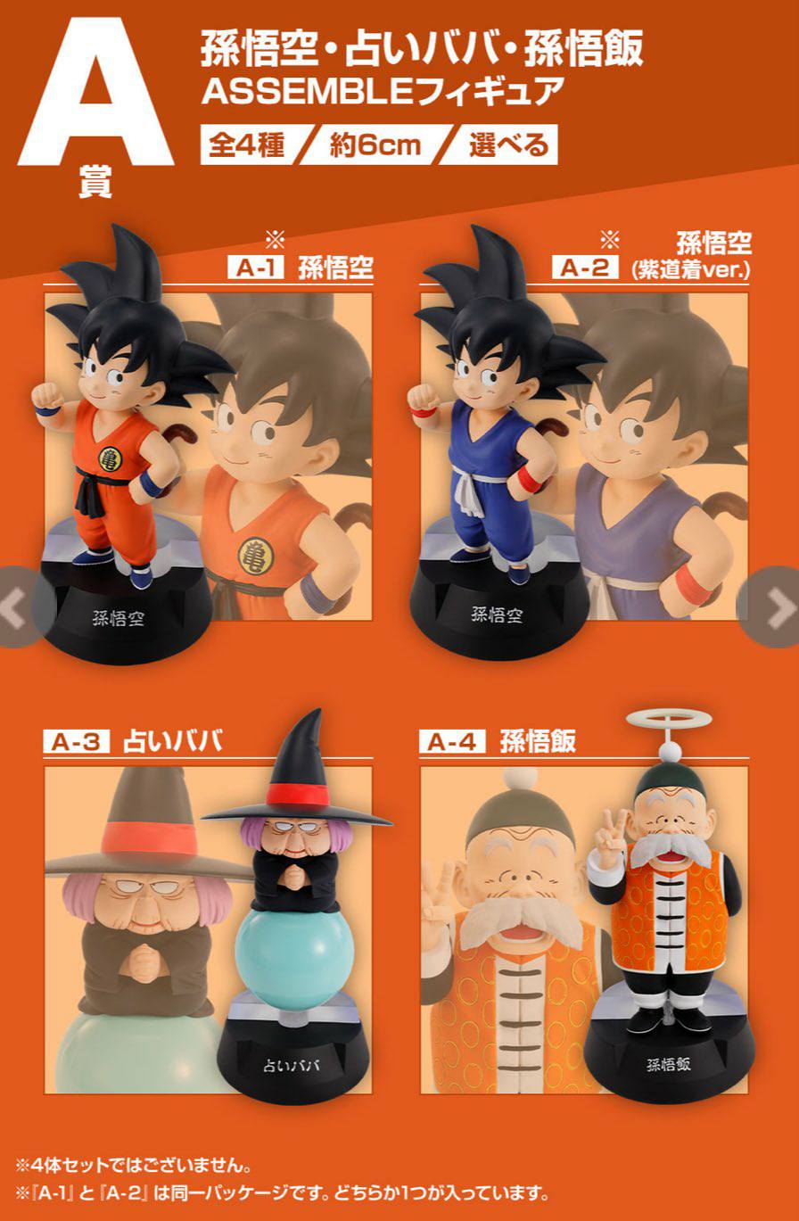 The Dragon Ball Ichiban Kuji 𝗔𝗦𝗦𝗘𝗠𝗕𝗟𝗘 𝗖𝗢𝗟𝗟𝗘𝗖𝗧𝗜𝗢𝗡