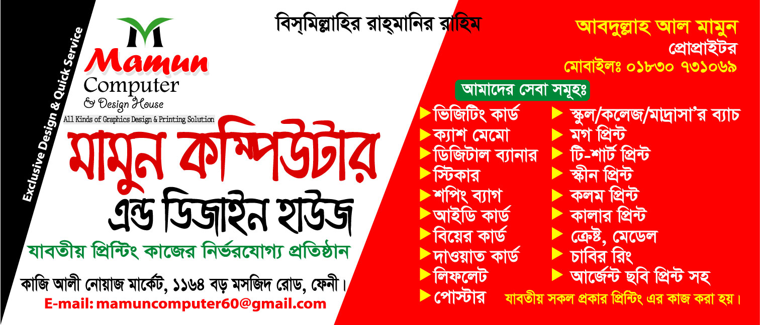 Mamun Computer & Design House | Feni
