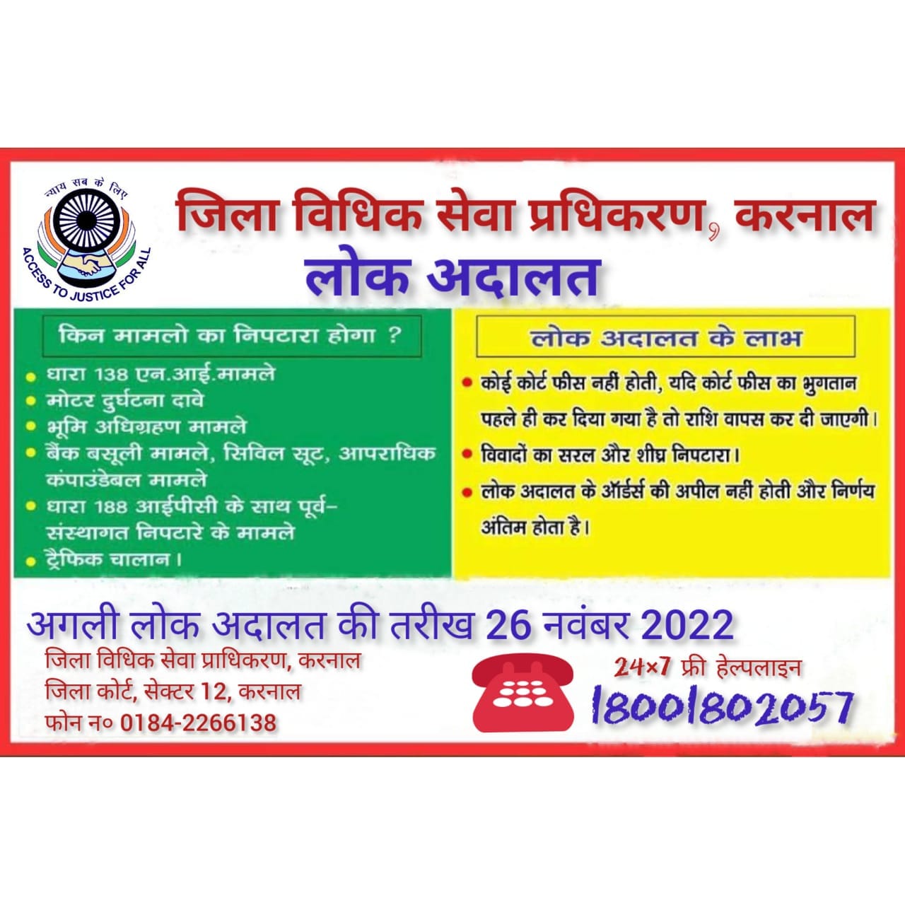 जिला विधिक सेवा प्राधिकरण करनाल | Karnal